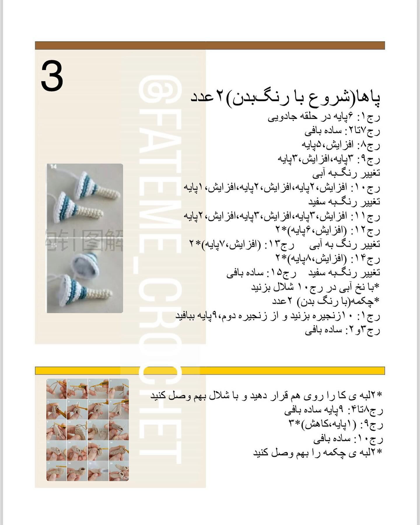 دستور بافت عروسک هرکول رایگان