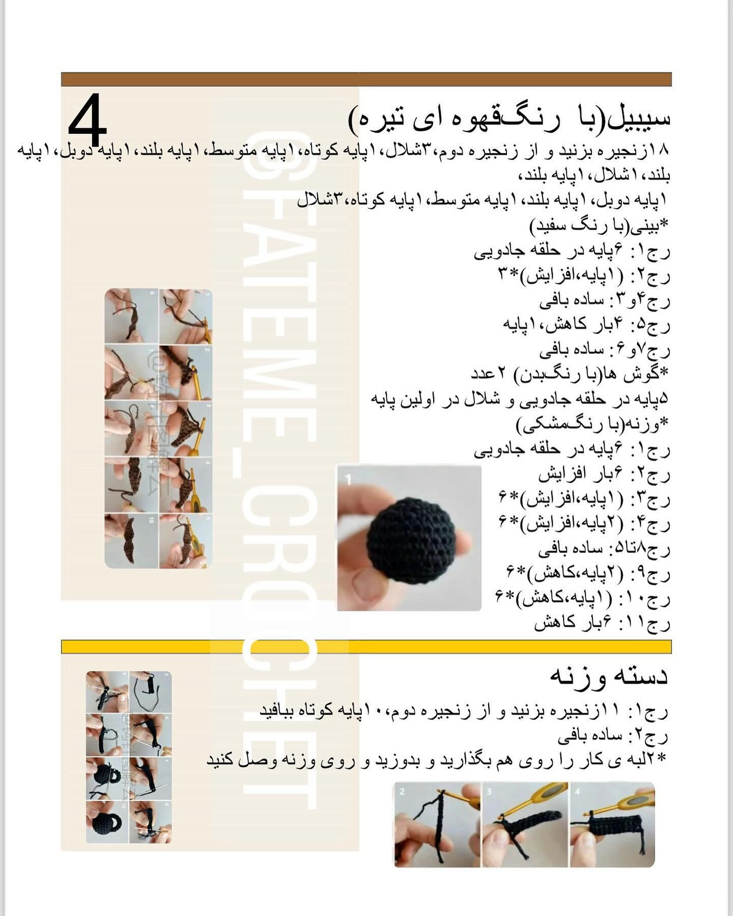 دستور بافت عروسک هرکول رایگان