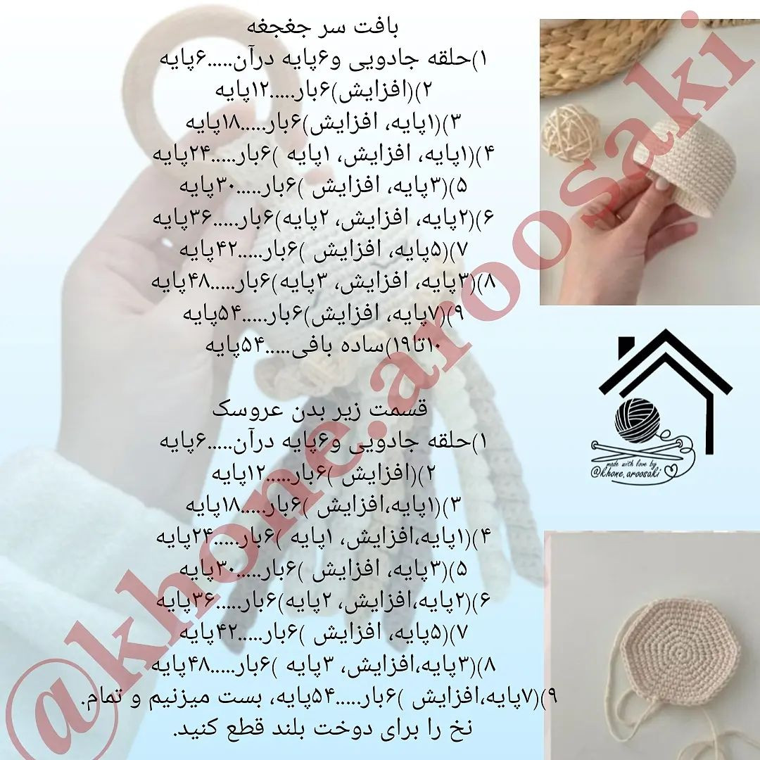 دستور بافت عروسک هشت‌پا برای نوزاد