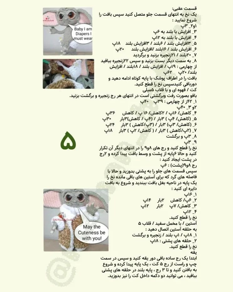دستور بافت عروسک یودا برای طرفداران هنر