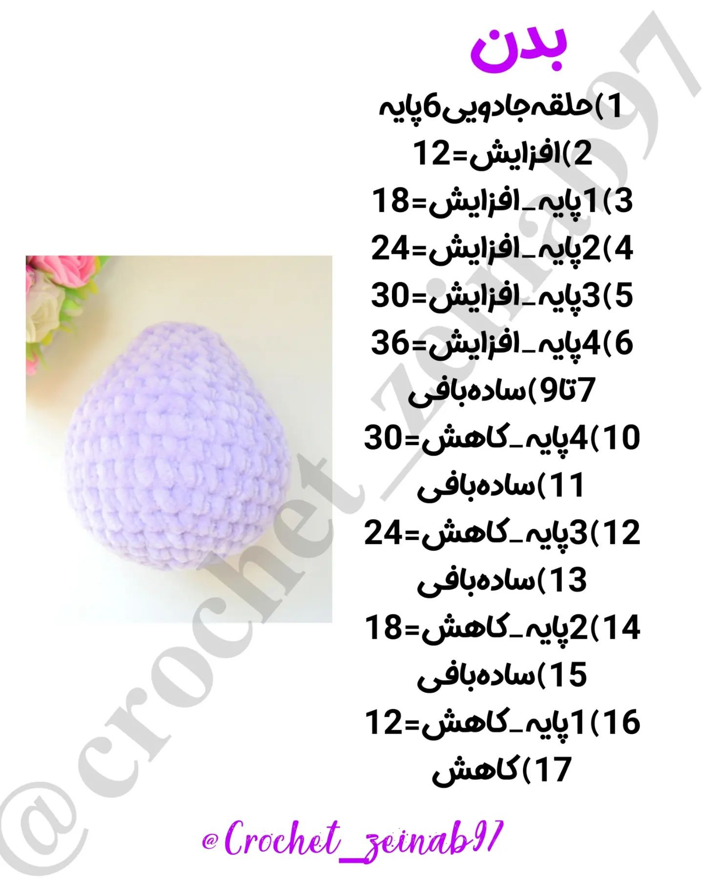 دستور بافت عروسک یونیکورن رایگان