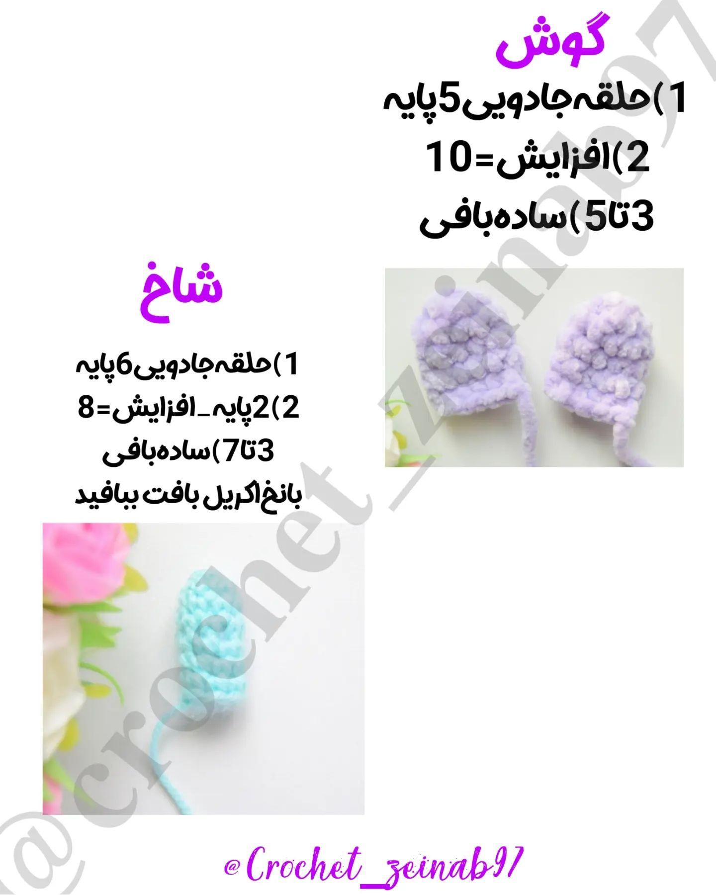 دستور بافت عروسک یونیکورن رایگان