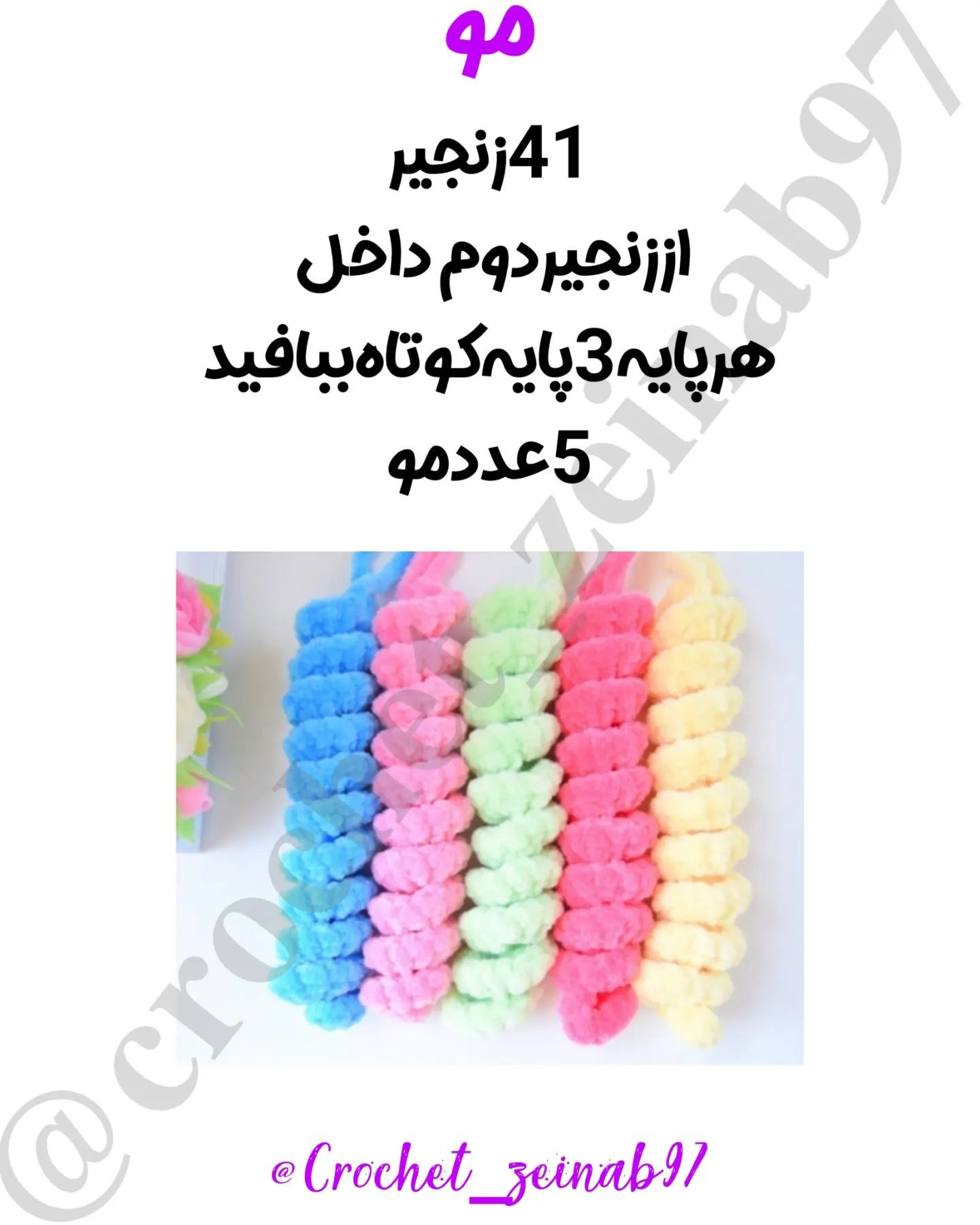 دستور بافت عروسک یونیکورن رایگان