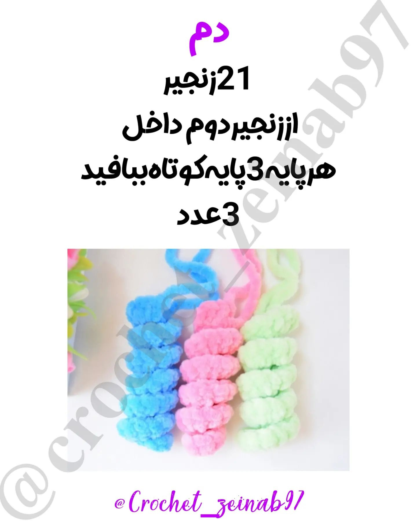 دستور بافت عروسک یونیکورن رایگان