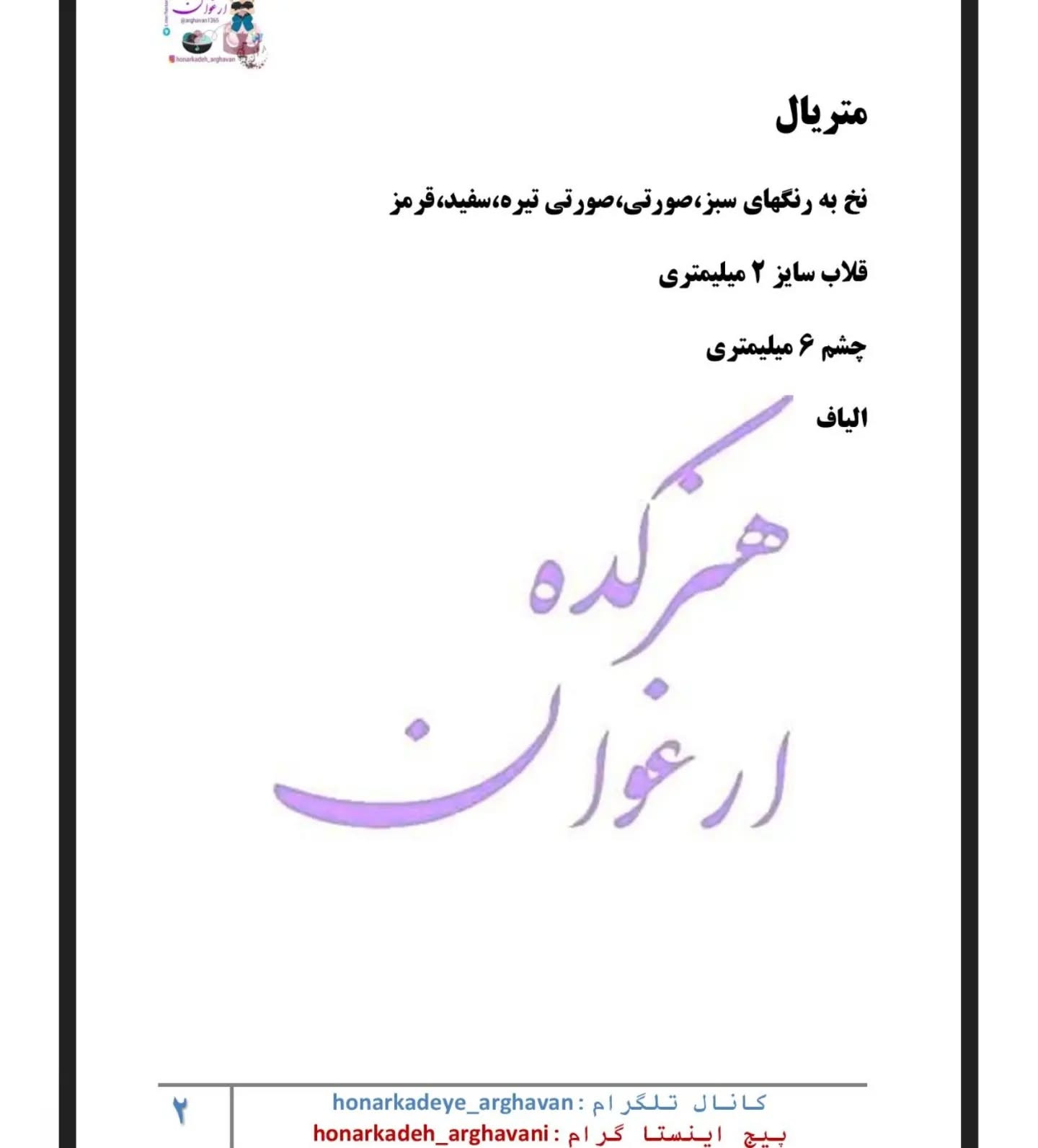 دستور بافت عروسک جوجه با کلاه‌های حیوانی