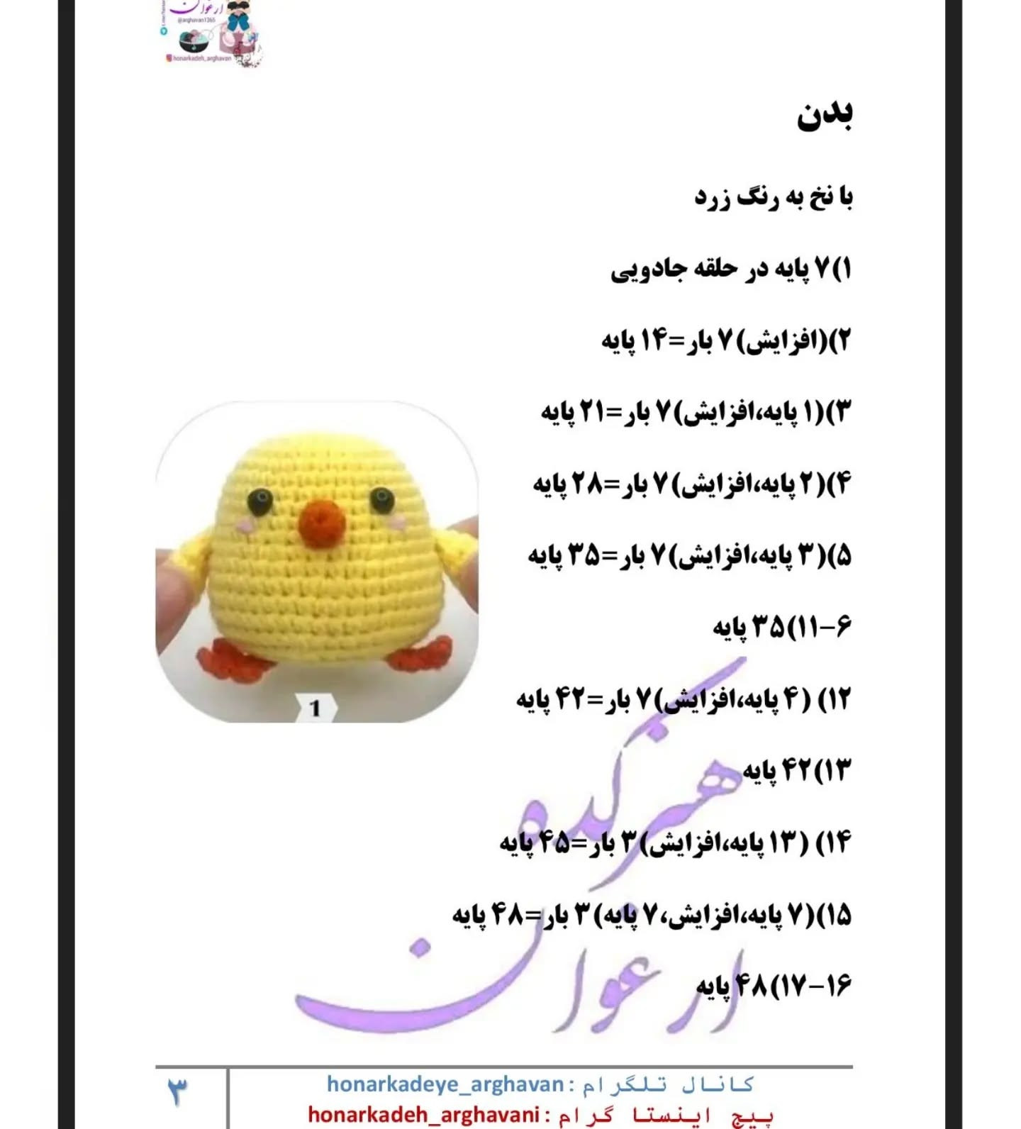 دستور بافت عروسک جوجه با کلاه‌های حیوانی