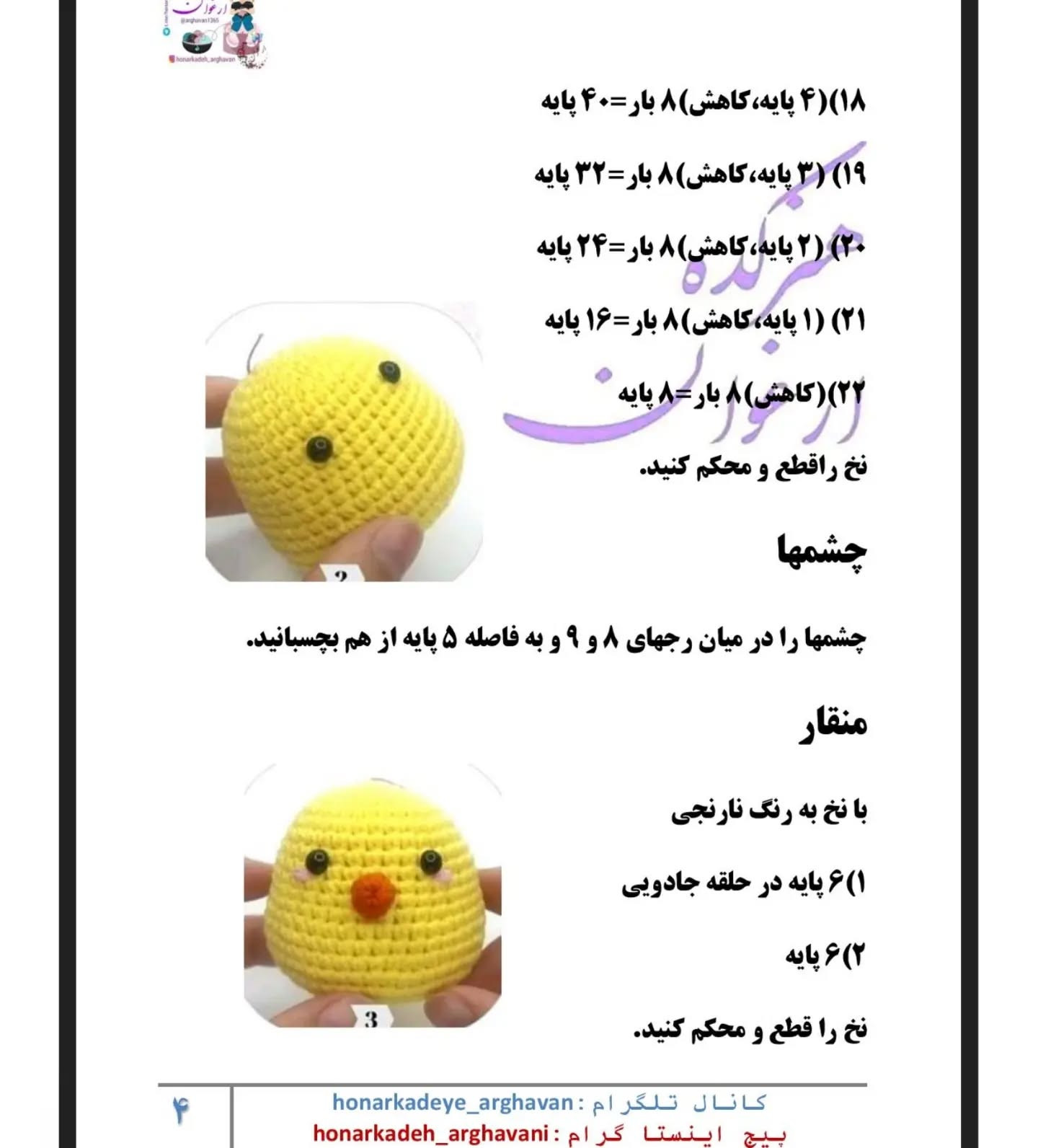 دستور بافت عروسک جوجه با کلاه‌های حیوانی