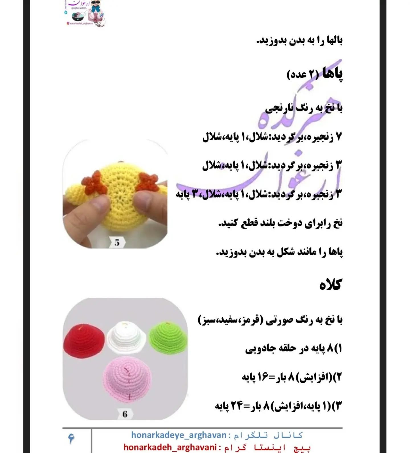 دستور بافت عروسک جوجه با کلاه‌های حیوانی