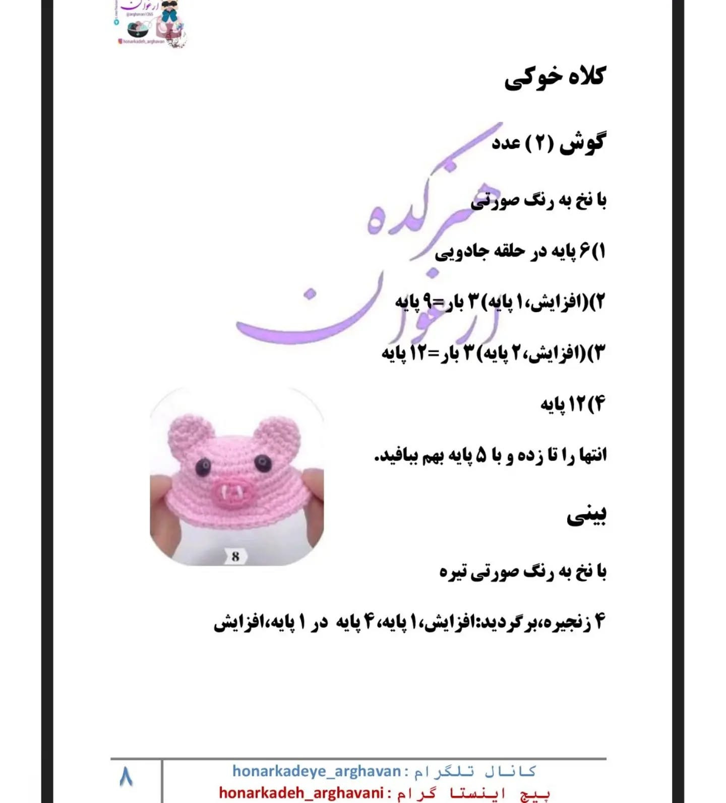دستور بافت عروسک جوجه با کلاه‌های حیوانی