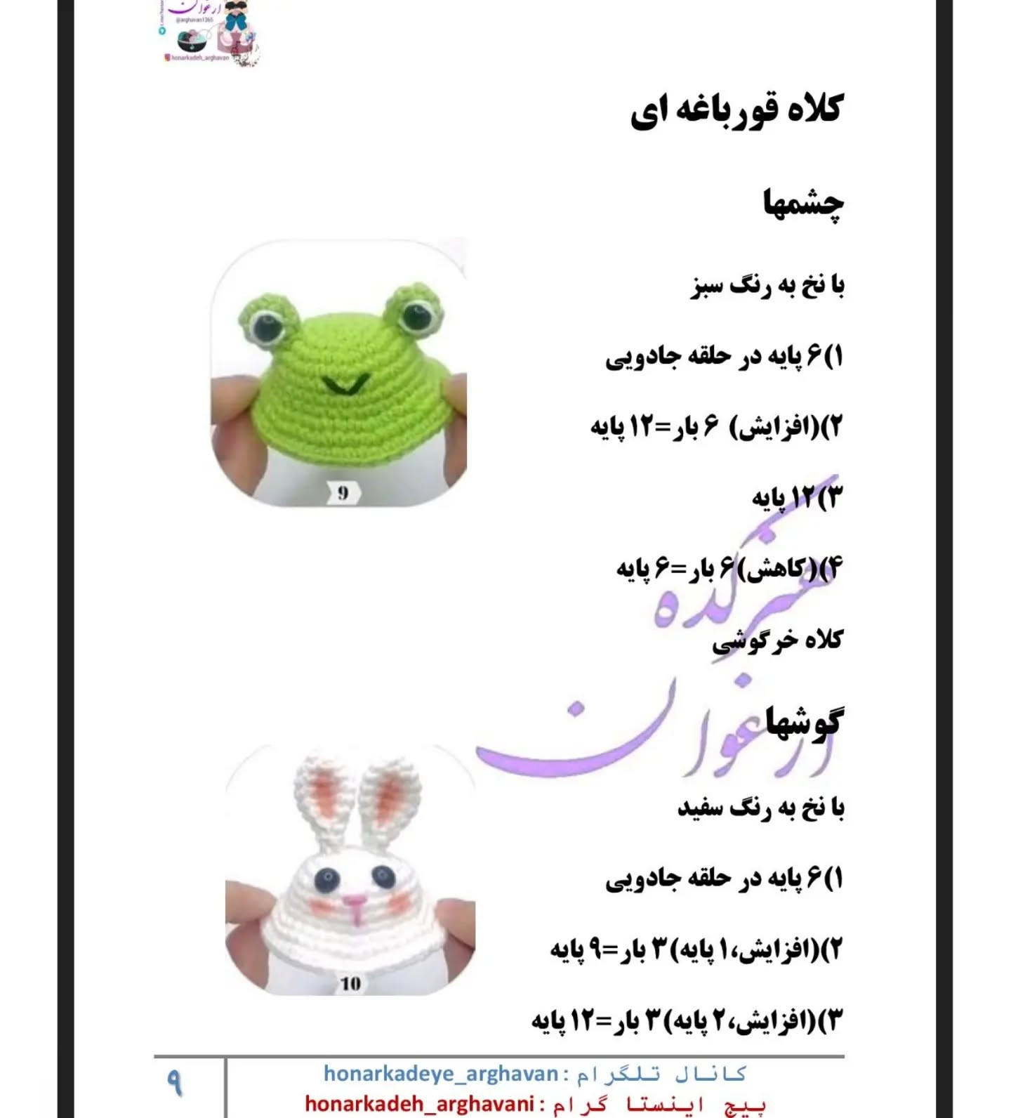 دستور بافت عروسک جوجه با کلاه‌های حیوانی