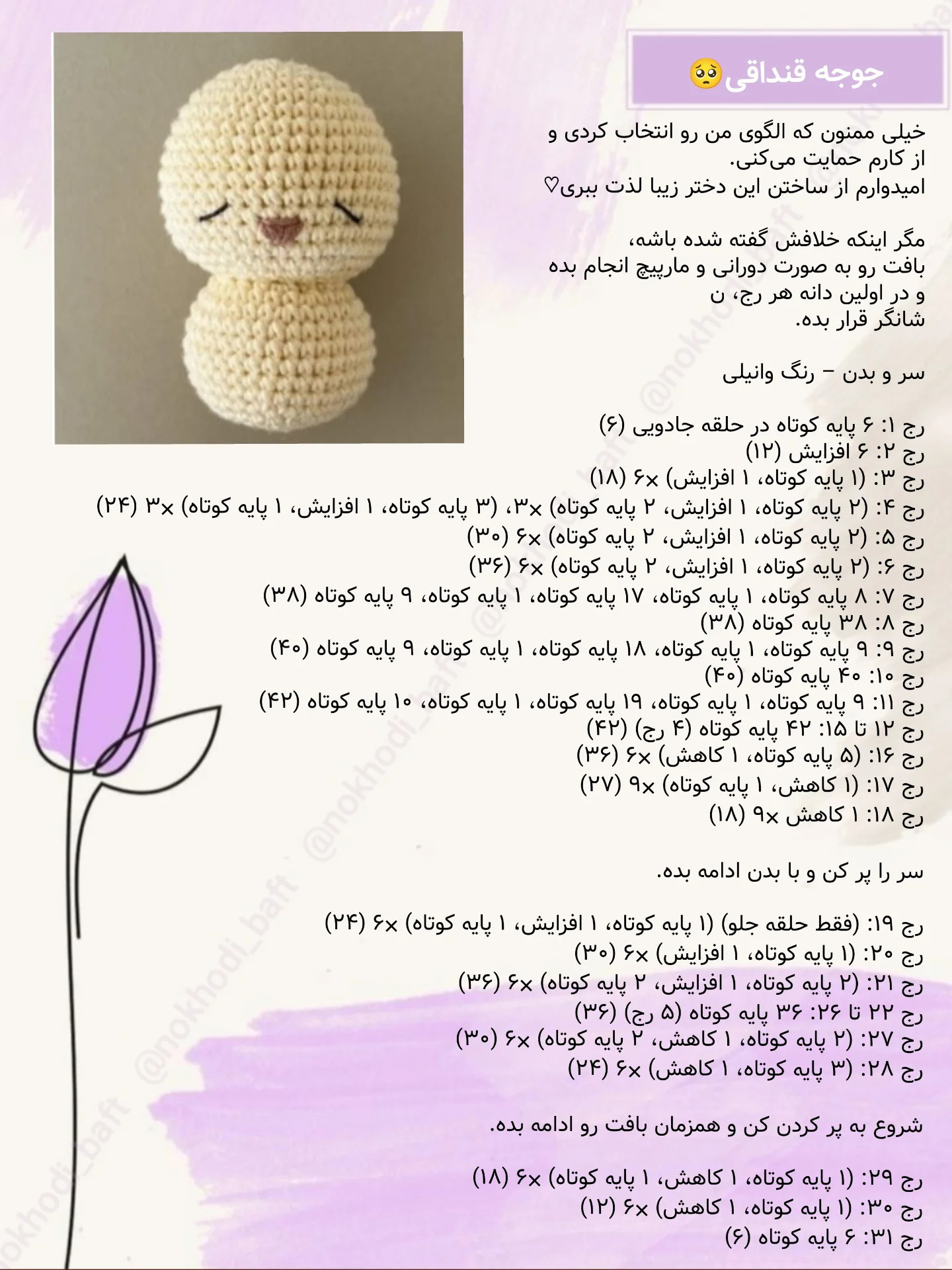 دستور بافت عروسک جوجه قنداقی رایگان