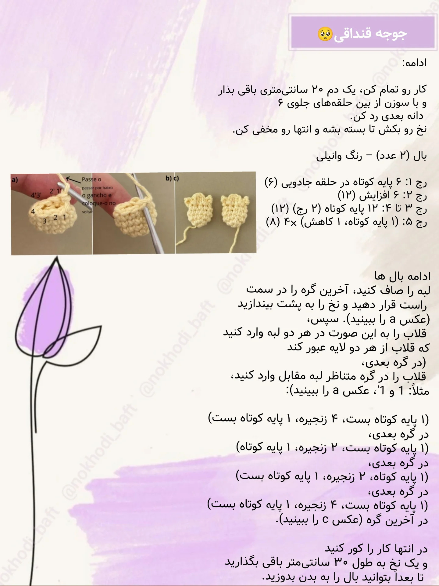 دستور بافت عروسک جوجه قنداقی رایگان