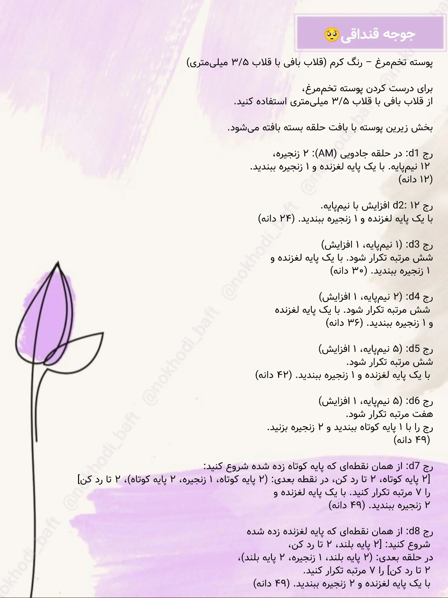 دستور بافت عروسک جوجه قنداقی رایگان