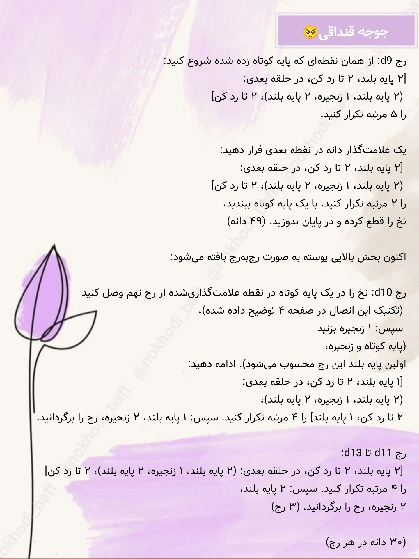 دستور بافت عروسک جوجه قنداقی رایگان