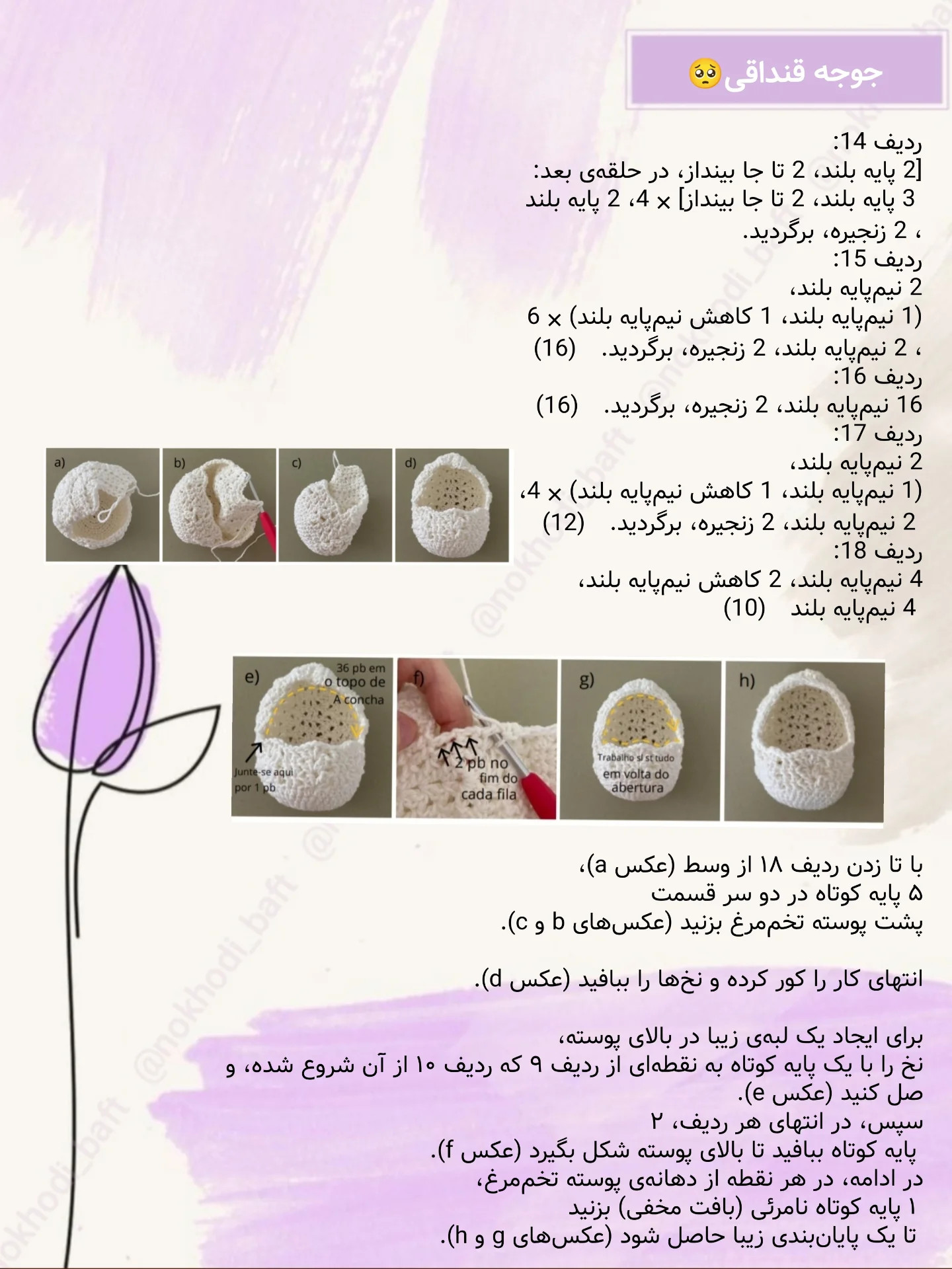 دستور بافت عروسک جوجه قنداقی رایگان