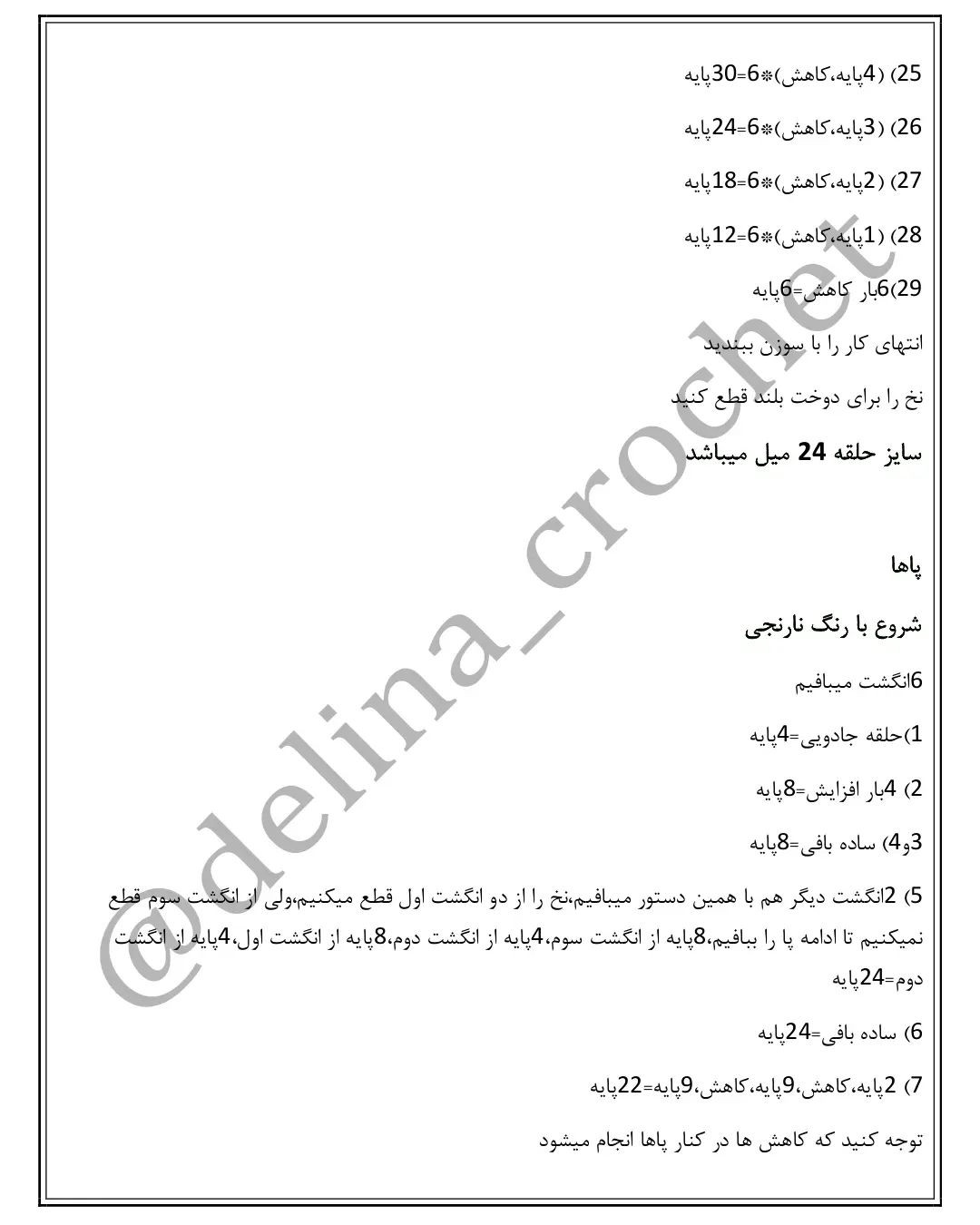 دستور بافت عروسک جوجه کوچک برای مبتدیان