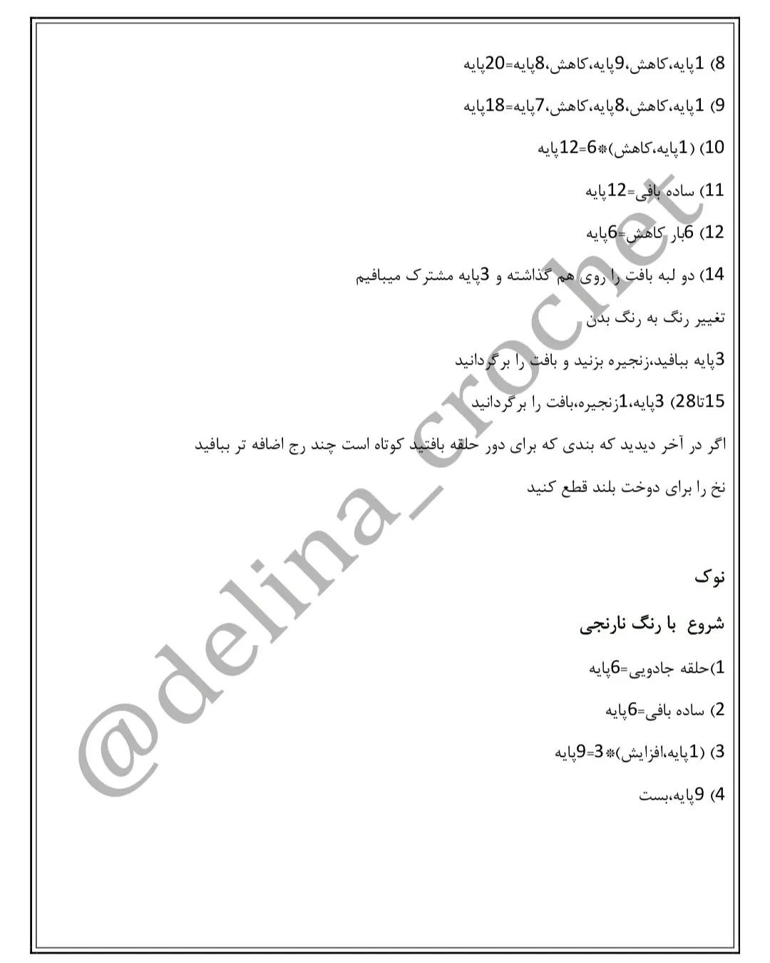 دستور بافت عروسک جوجه کوچک برای مبتدیان