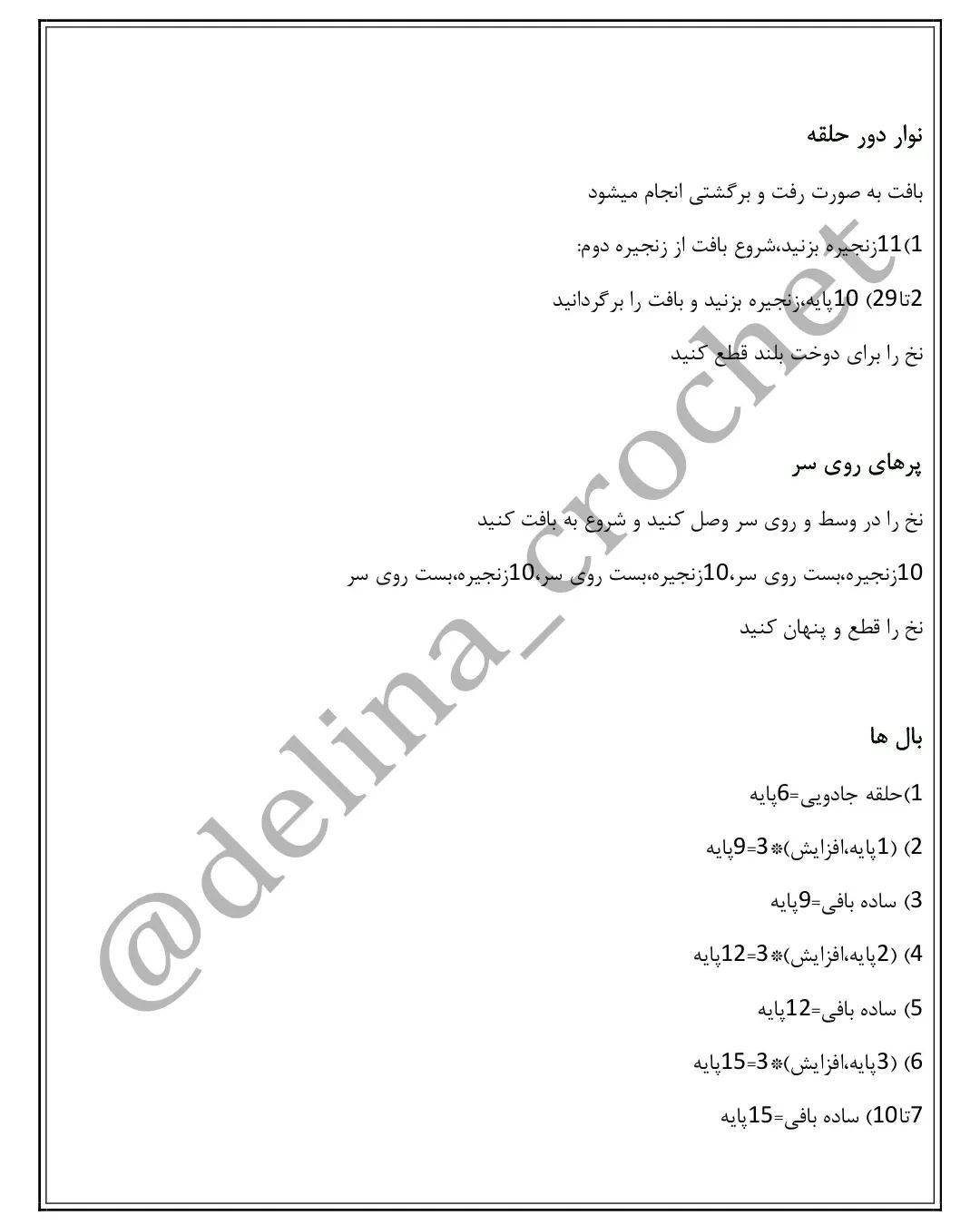 دستور بافت عروسک جوجه کوچک برای مبتدیان