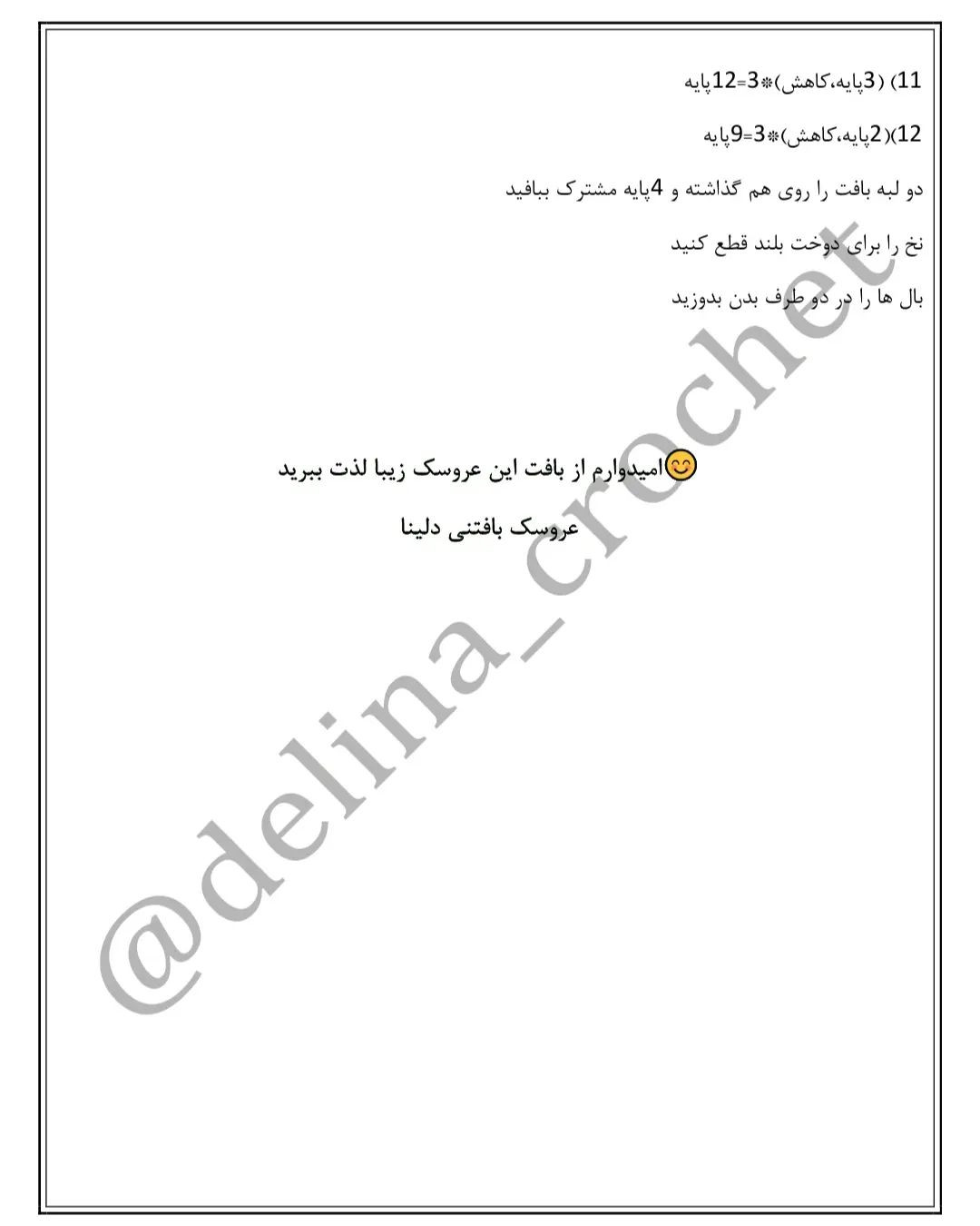 دستور بافت عروسک جوجه کوچک برای مبتدیان