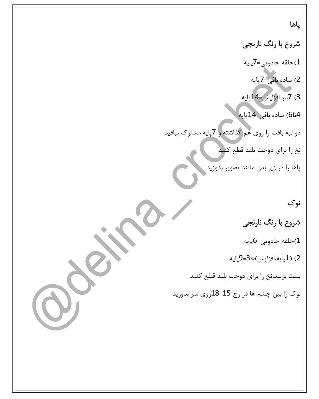 دستور بافت عروسک جوجه زرد زیبا
