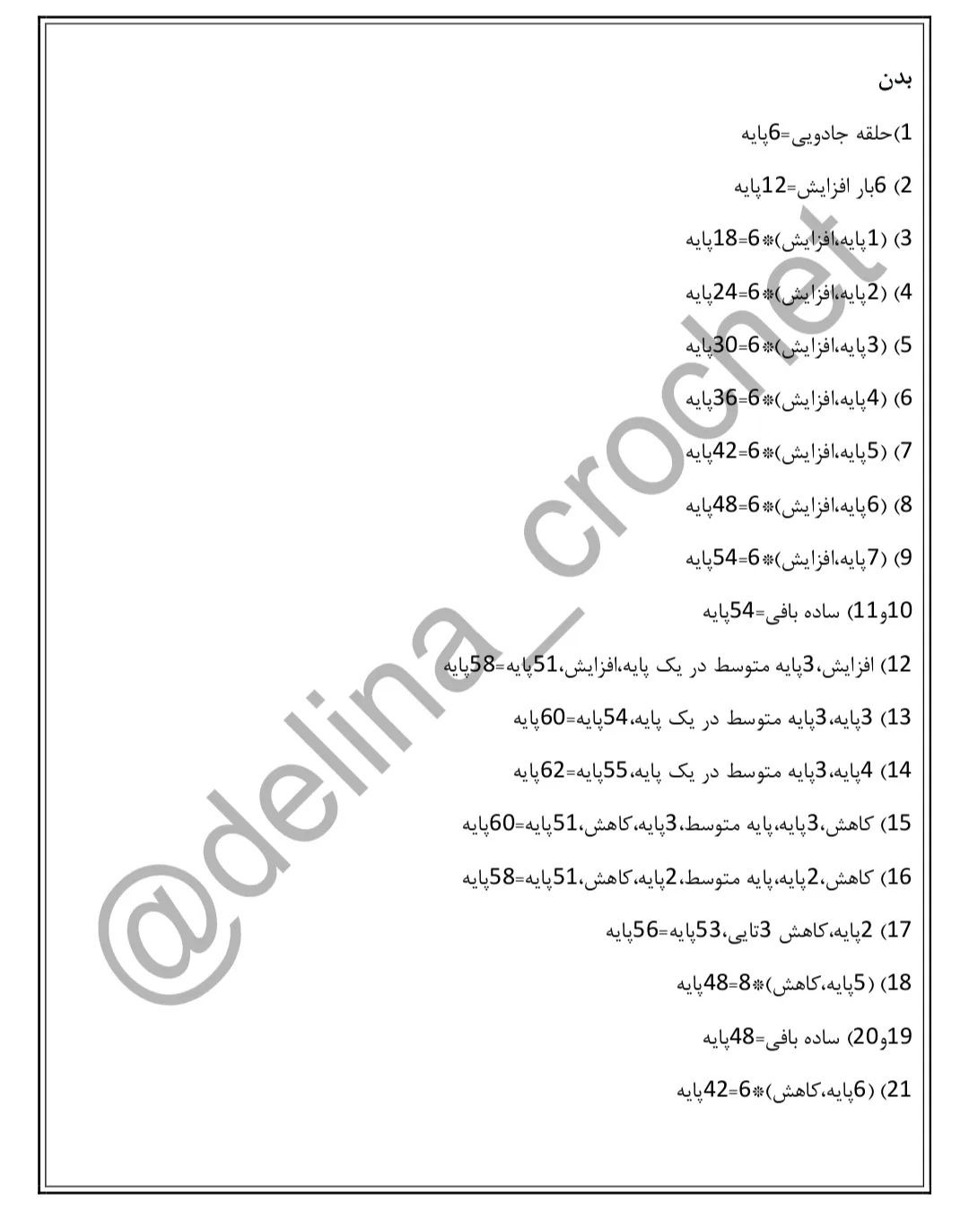 دستور بافت عروسک جوجه زرد زیبا
