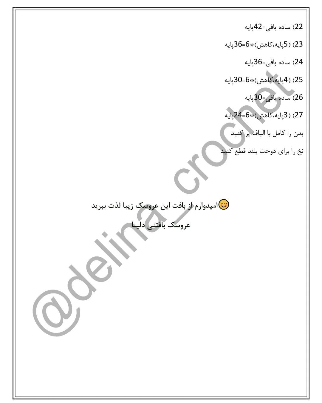دستور بافت عروسک جوجه زرد زیبا
