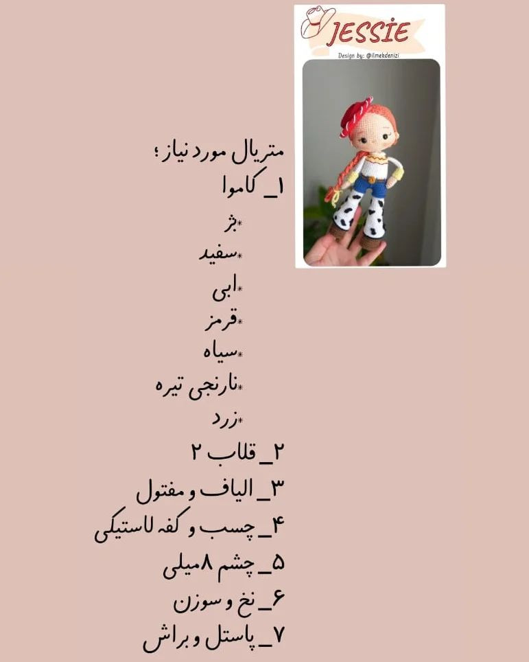 دستور بافت عروسک جسی با ترجمه اختصاصی