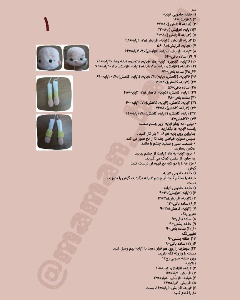 دستور بافت عروسک جسی با ترجمه اختصاصی