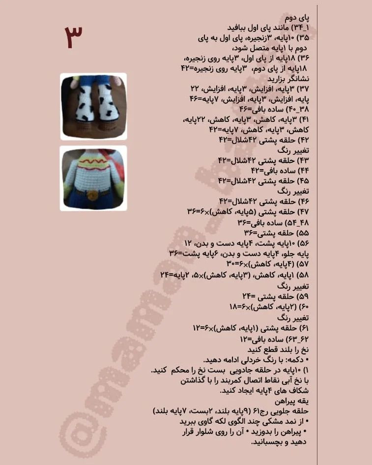 دستور بافت عروسک جسی با ترجمه اختصاصی