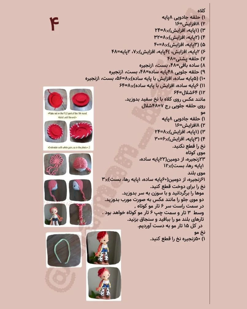دستور بافت عروسک جسی با ترجمه اختصاصی