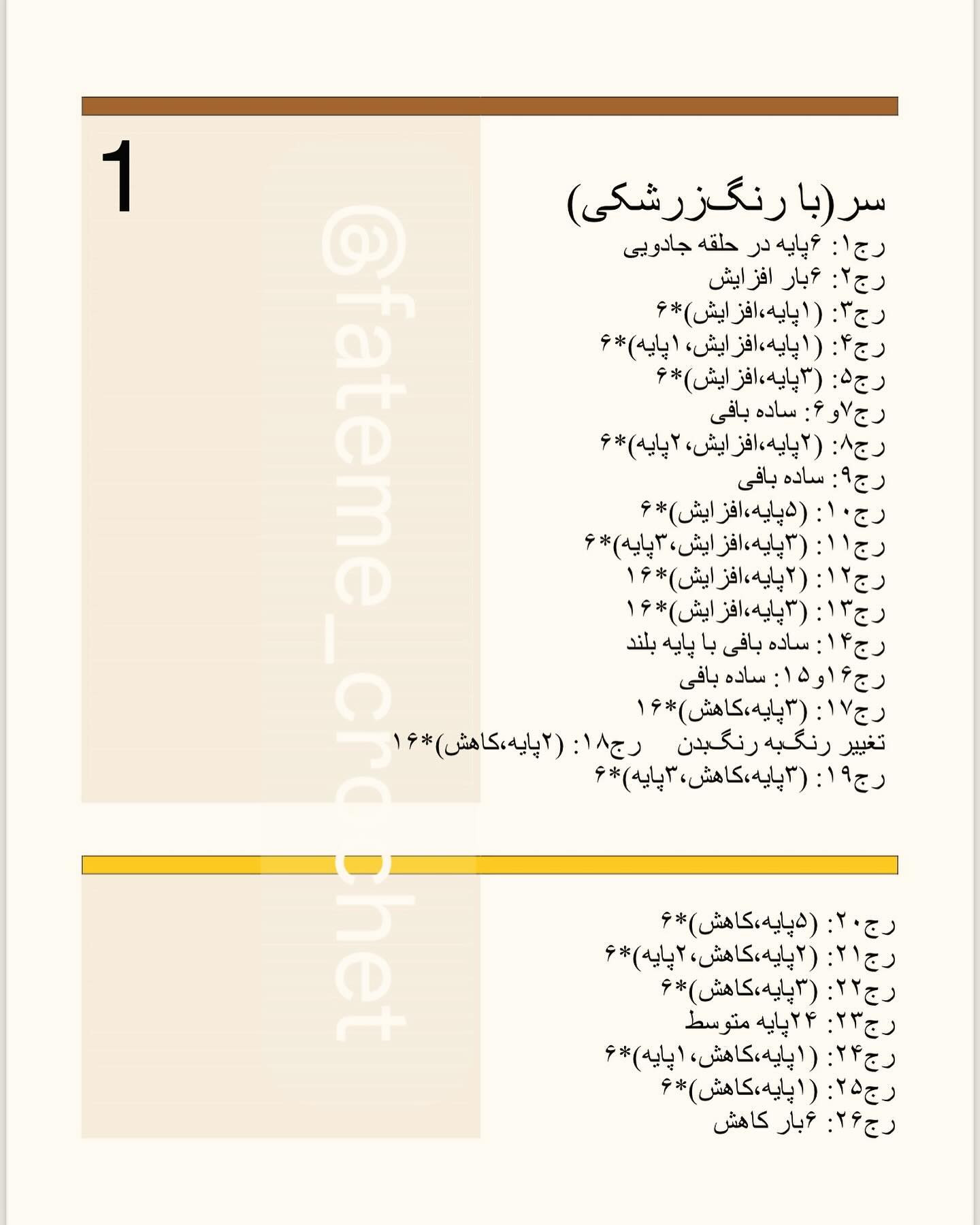 دستور بافت عروسک قارچ با طرح جذاب