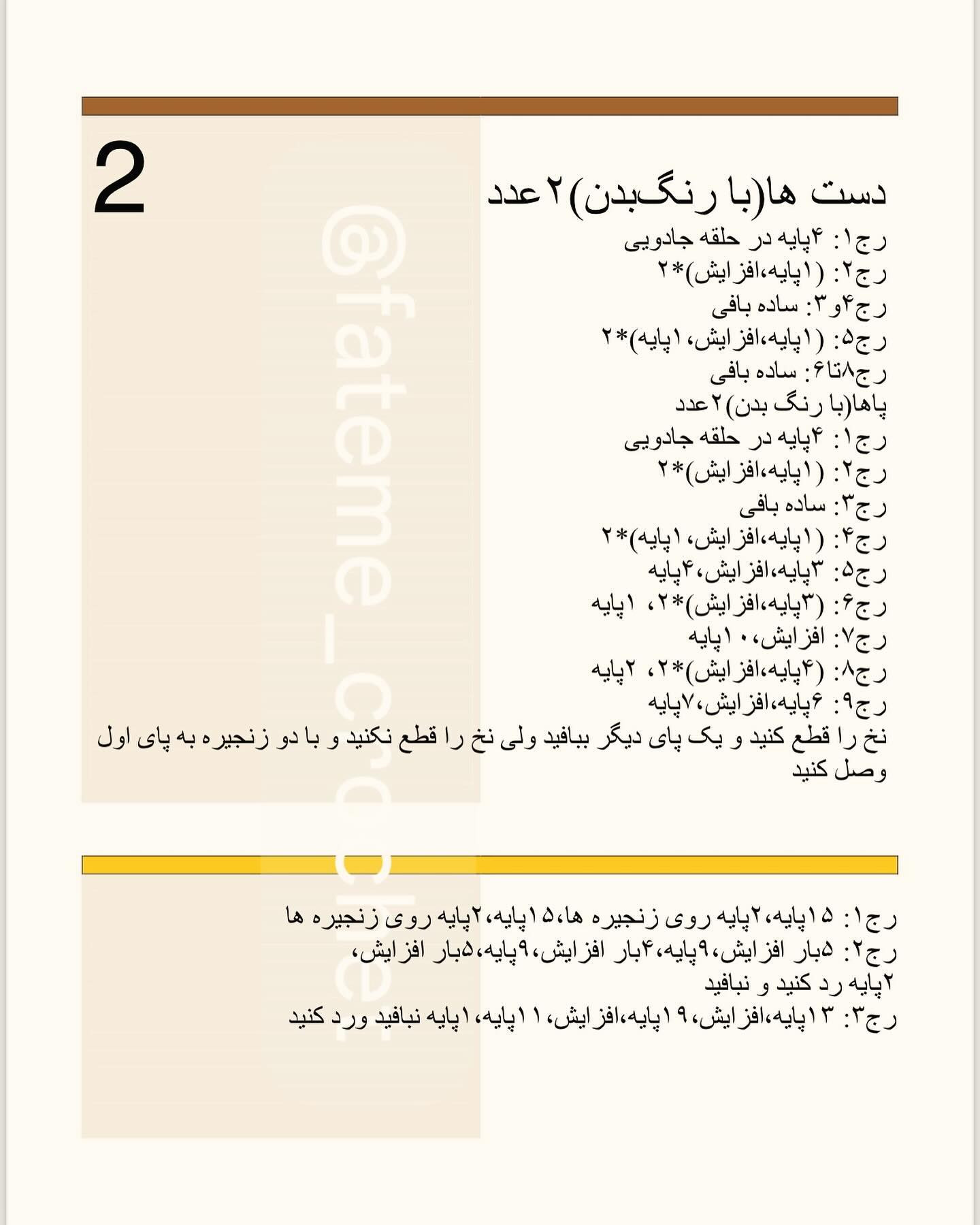 دستور بافت عروسک قارچ با طرح جذاب