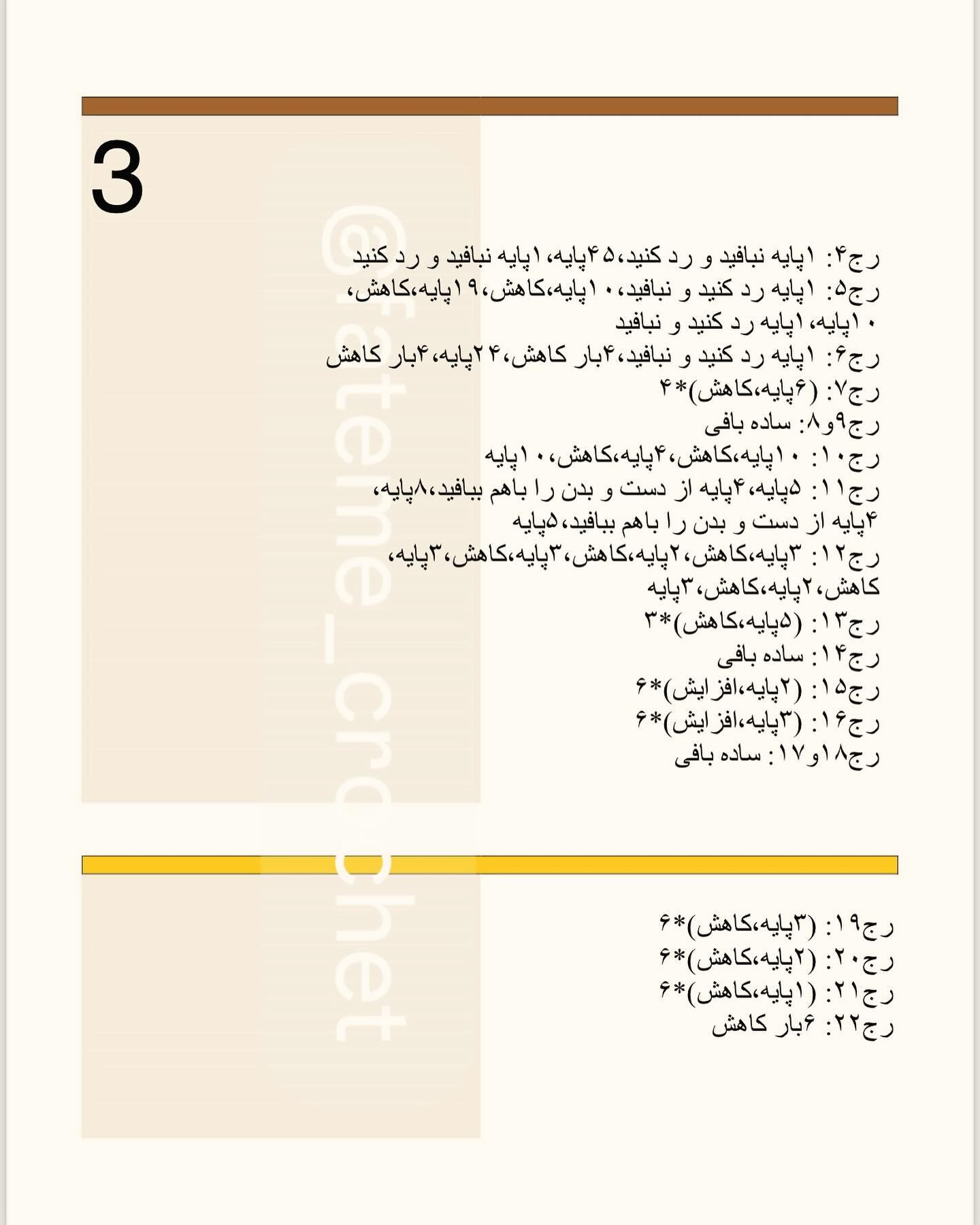 دستور بافت عروسک قارچ با طرح جذاب