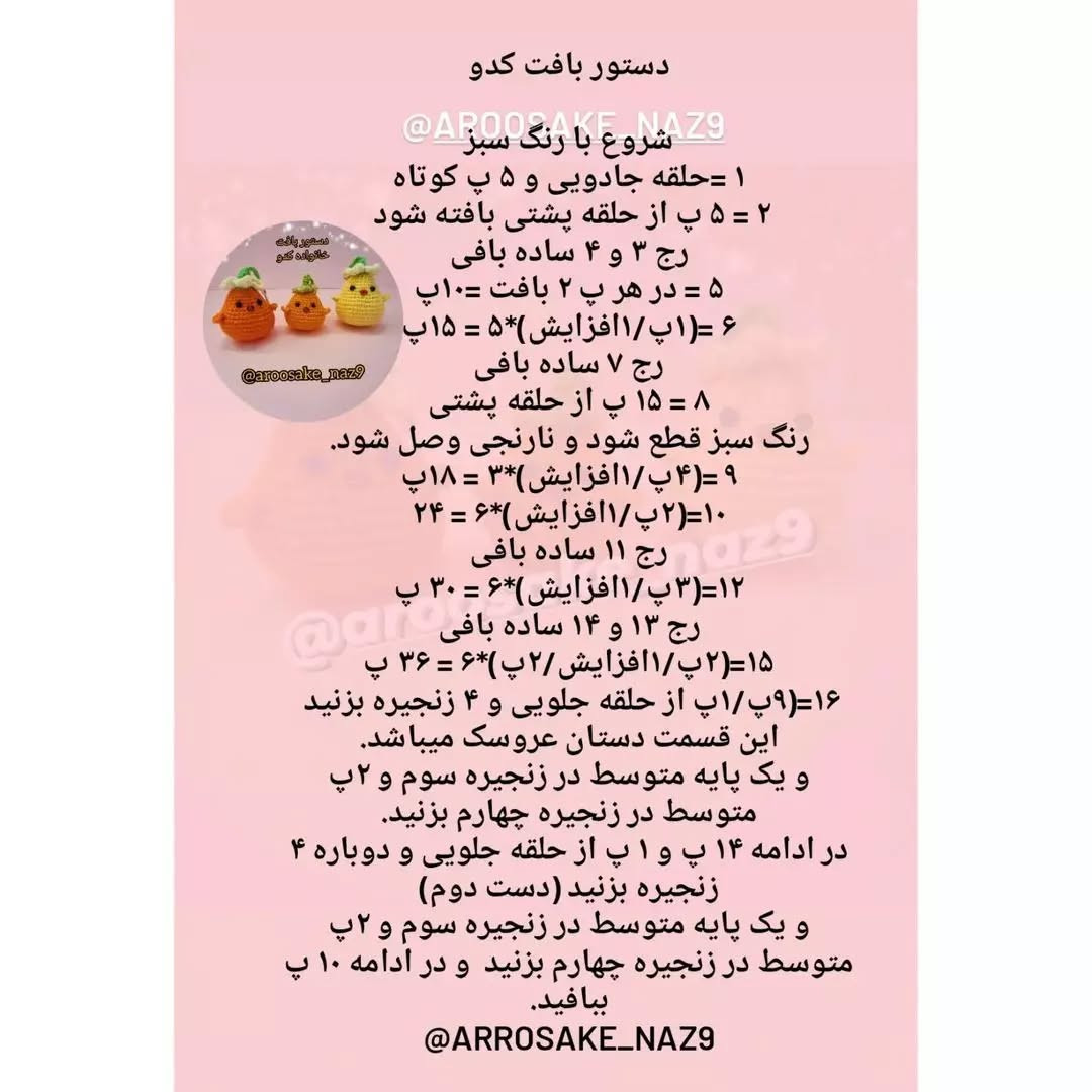 دستور بافت عروسک کدو تنبل