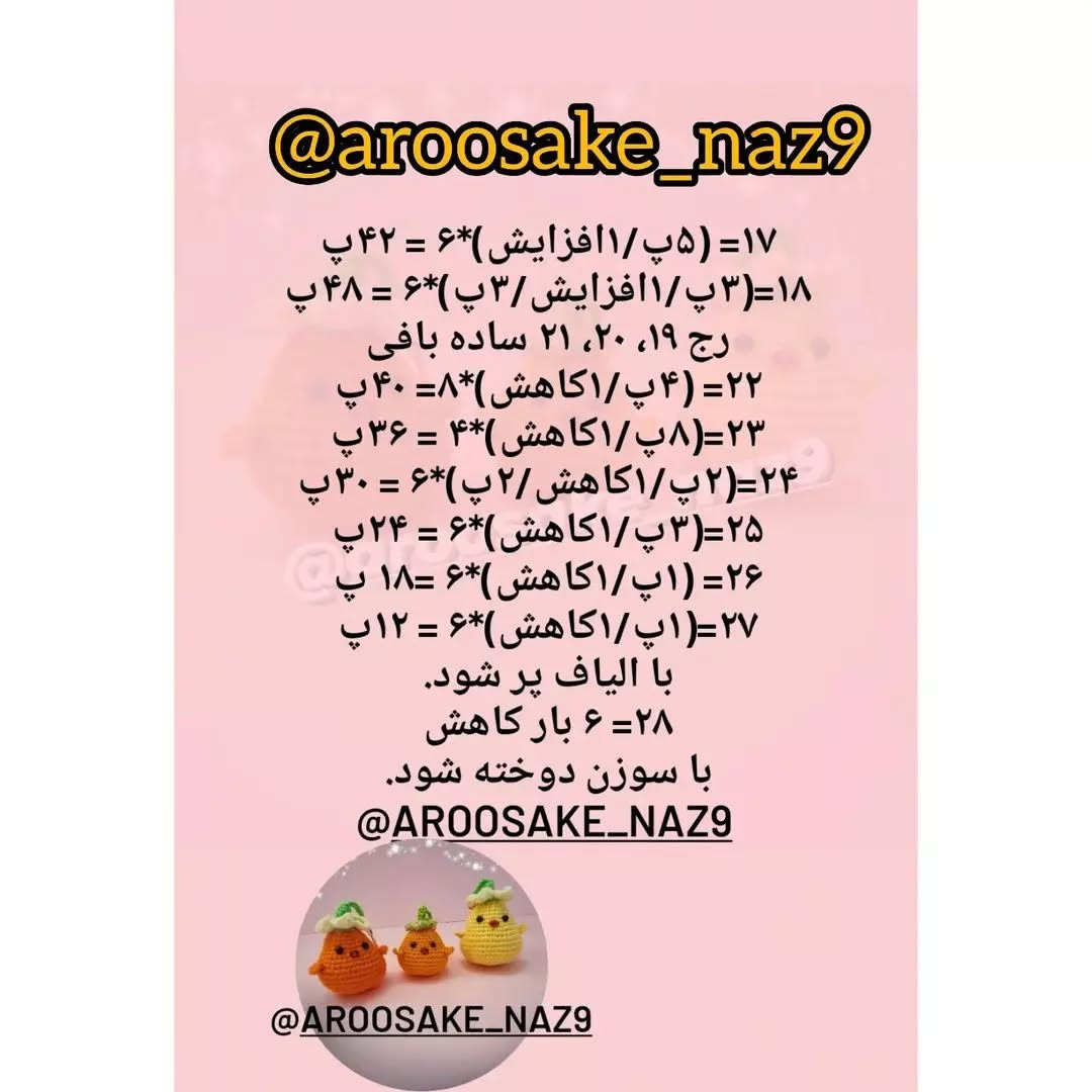 دستور بافت عروسک کدو تنبل