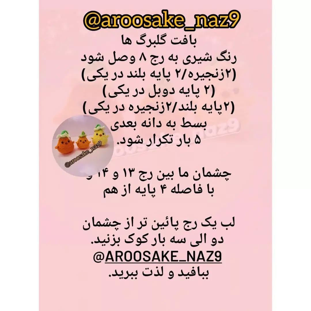 دستور بافت عروسک کدو تنبل