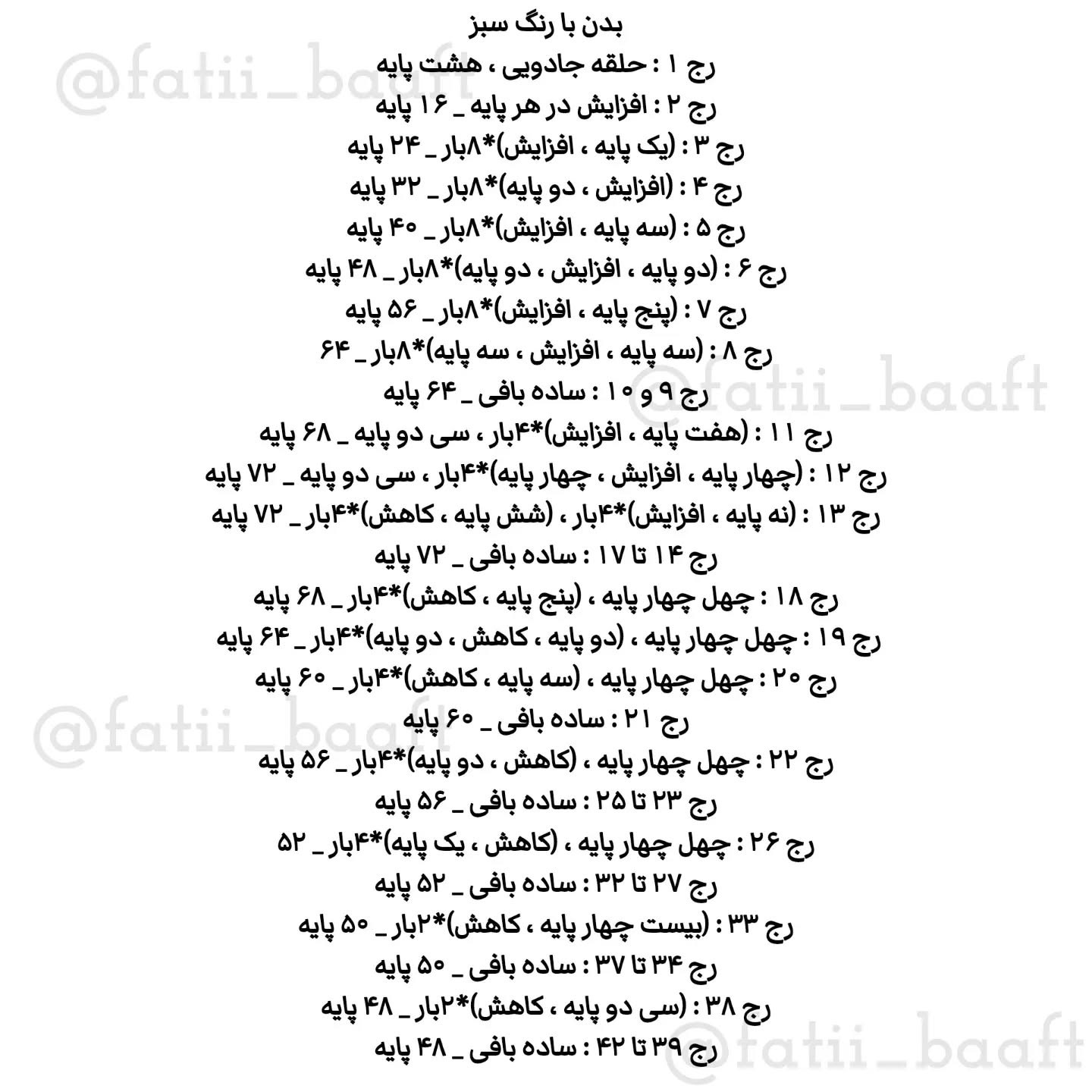 دستور بافت عروسک خیار