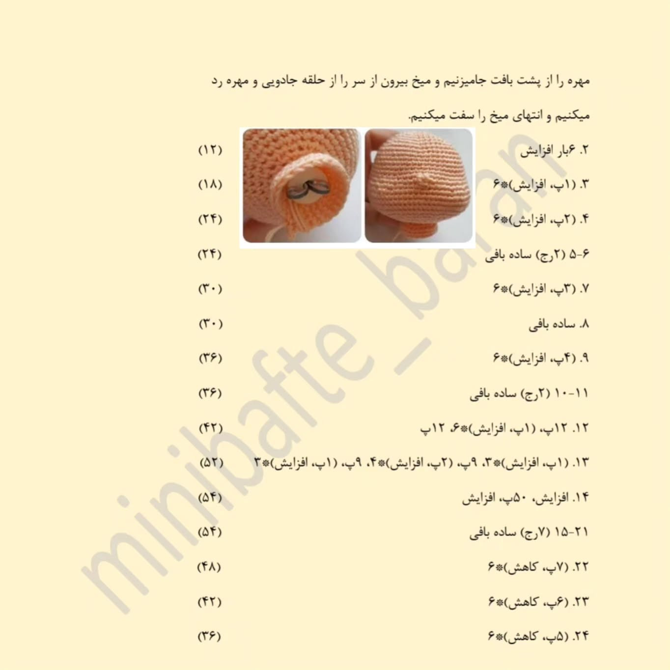 دستور بافت عروسک خوابیده با لباس آبی و سفید