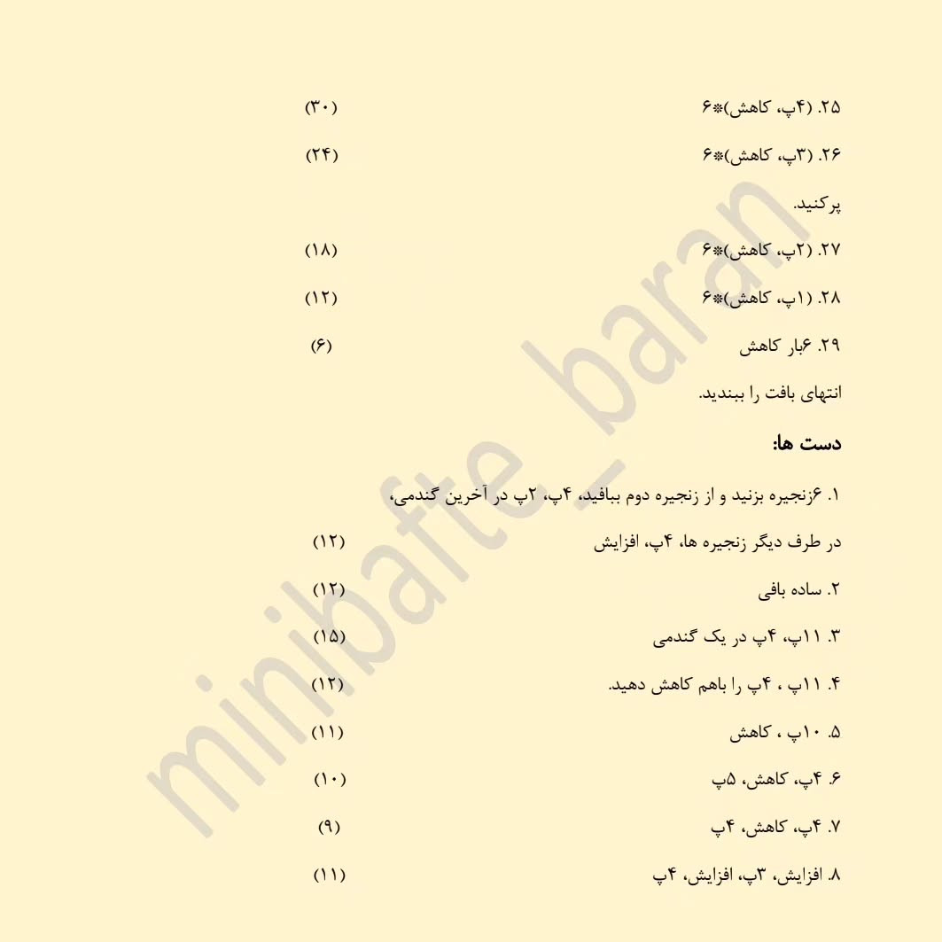 دستور بافت عروسک خوابیده با لباس آبی و سفید