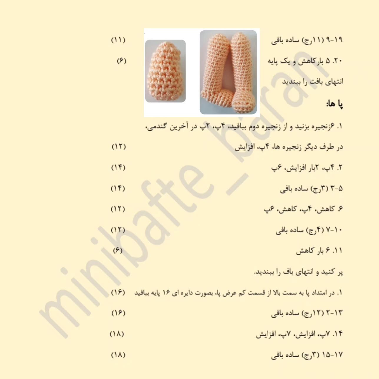 دستور بافت عروسک خوابیده با لباس آبی و سفید
