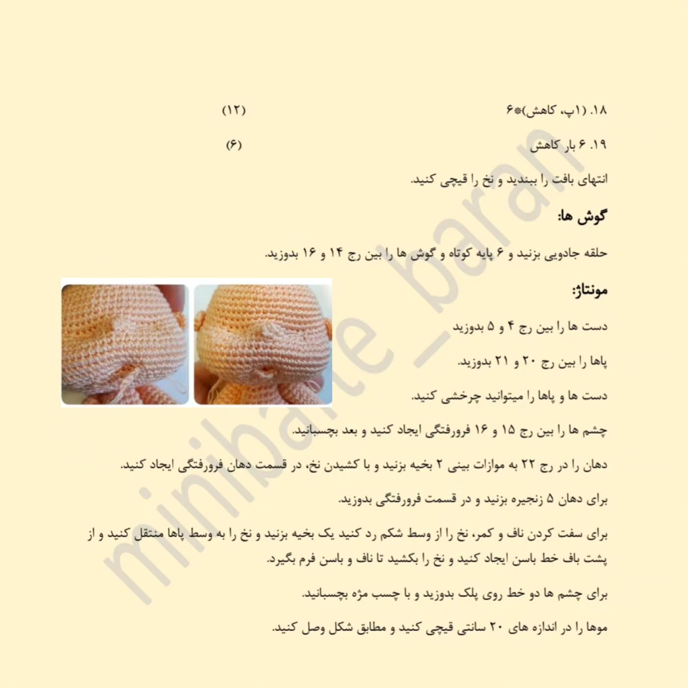 دستور بافت عروسک خوابیده با لباس آبی و سفید