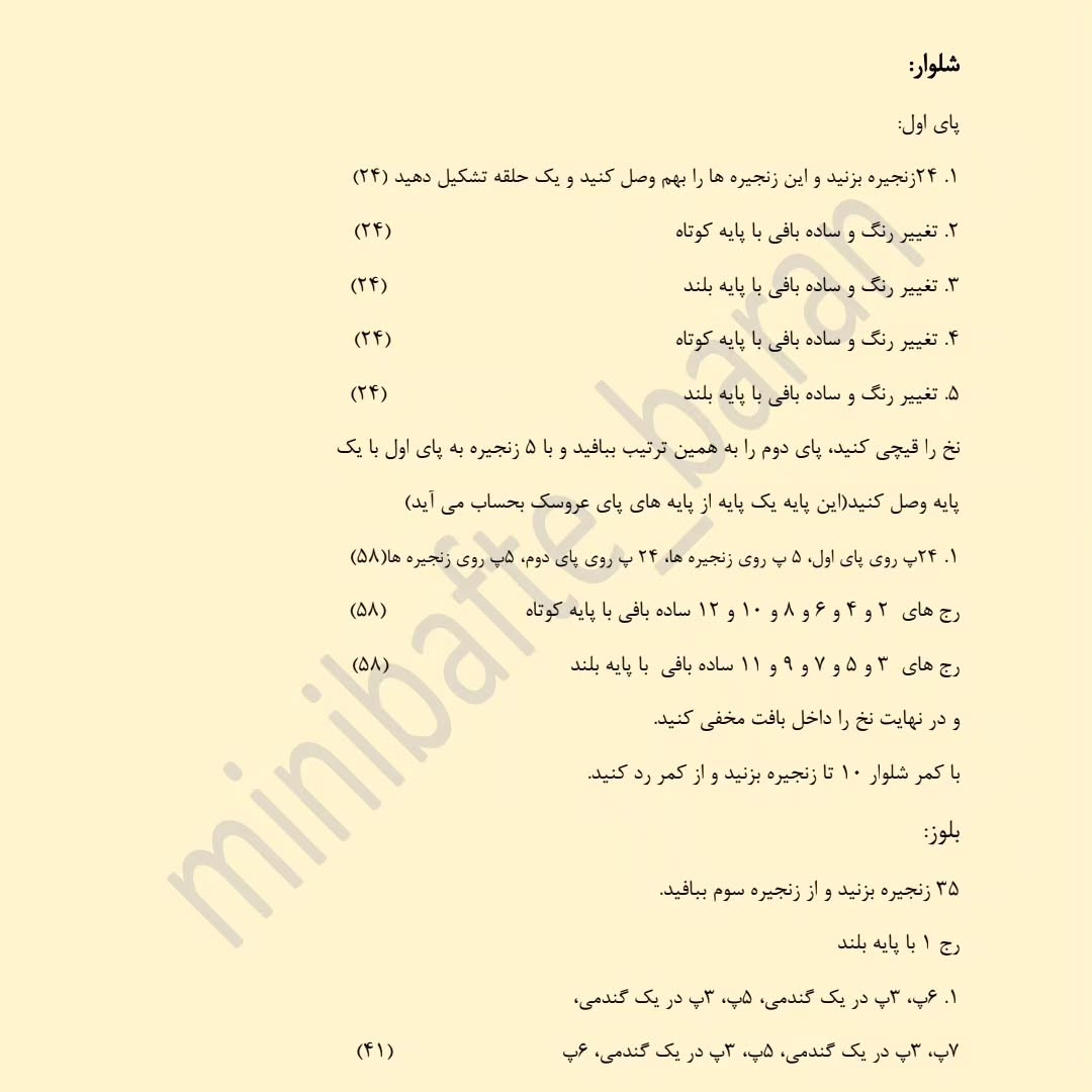 دستور بافت عروسک خوابیده با لباس آبی و سفید