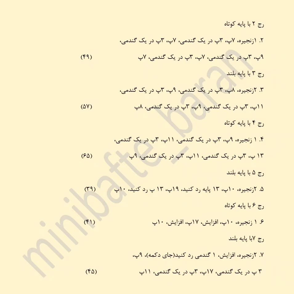 دستور بافت عروسک خوابیده با لباس آبی و سفید