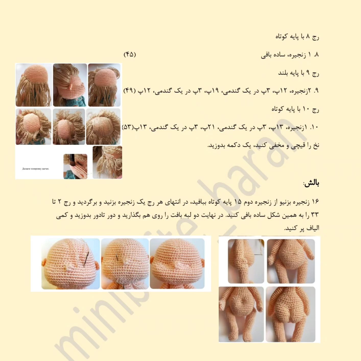 دستور بافت عروسک خوابیده با لباس آبی و سفید