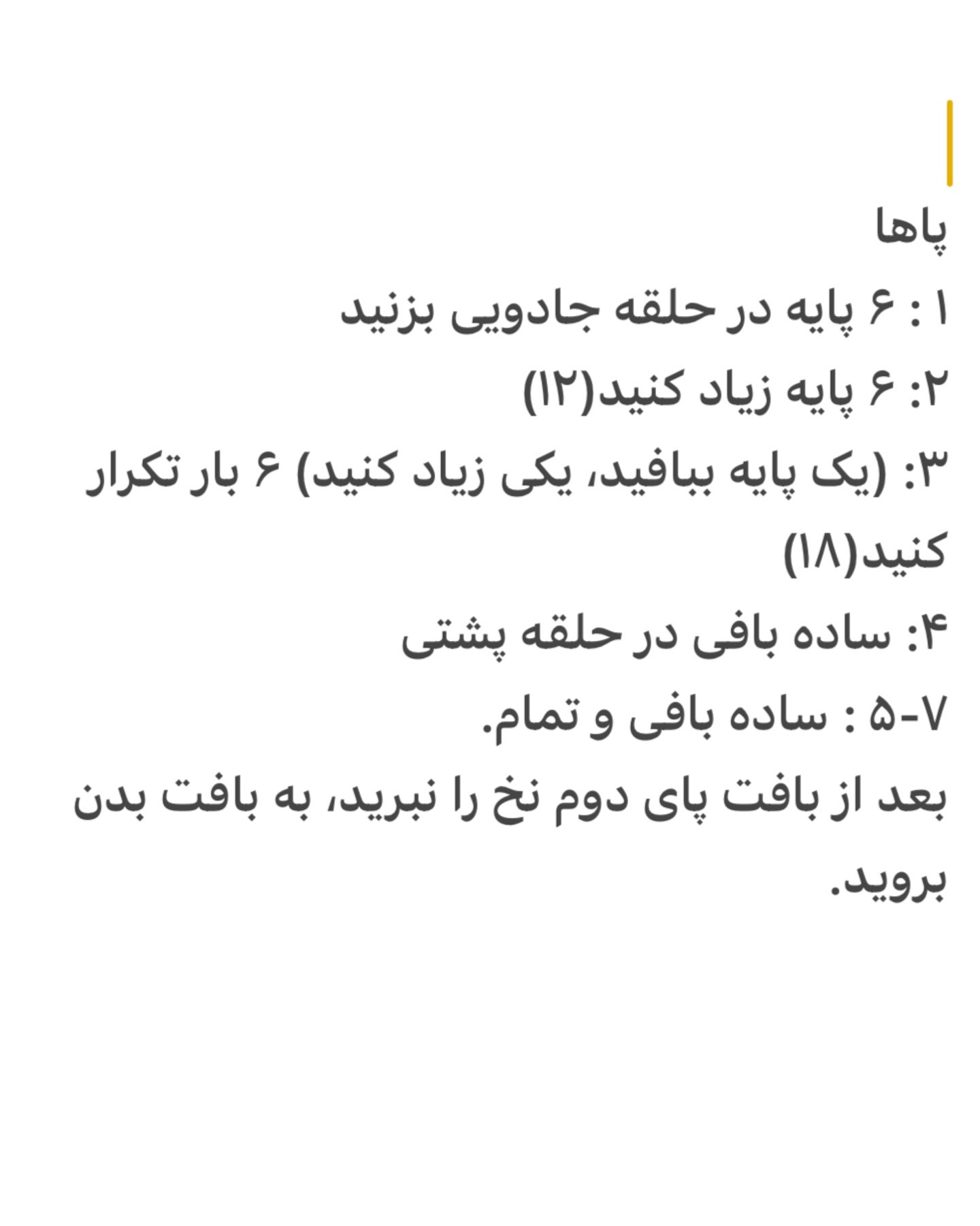 دستور بافت عروسک خوک با قلب قرمز رایگان