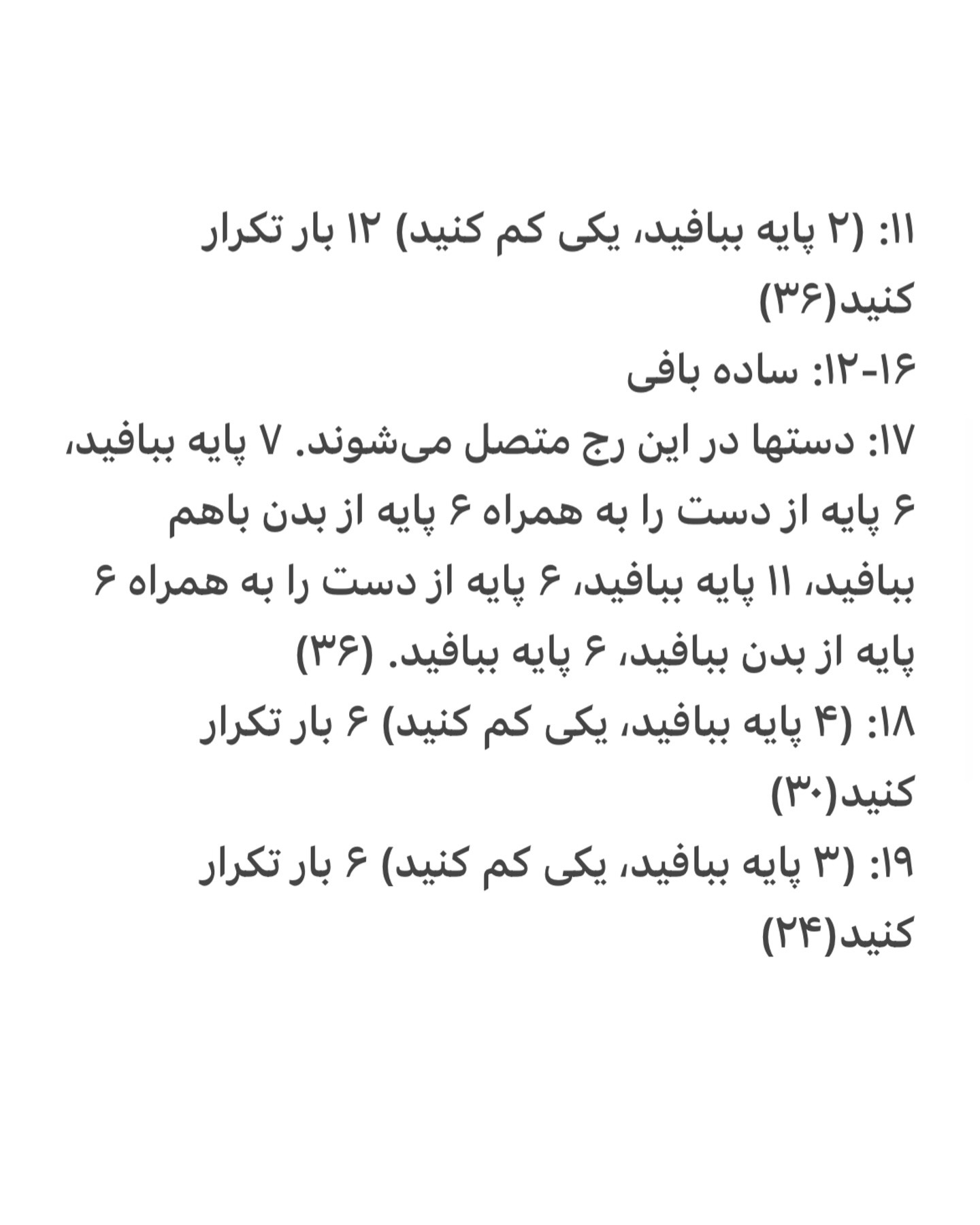دستور بافت عروسک خوک با قلب قرمز رایگان