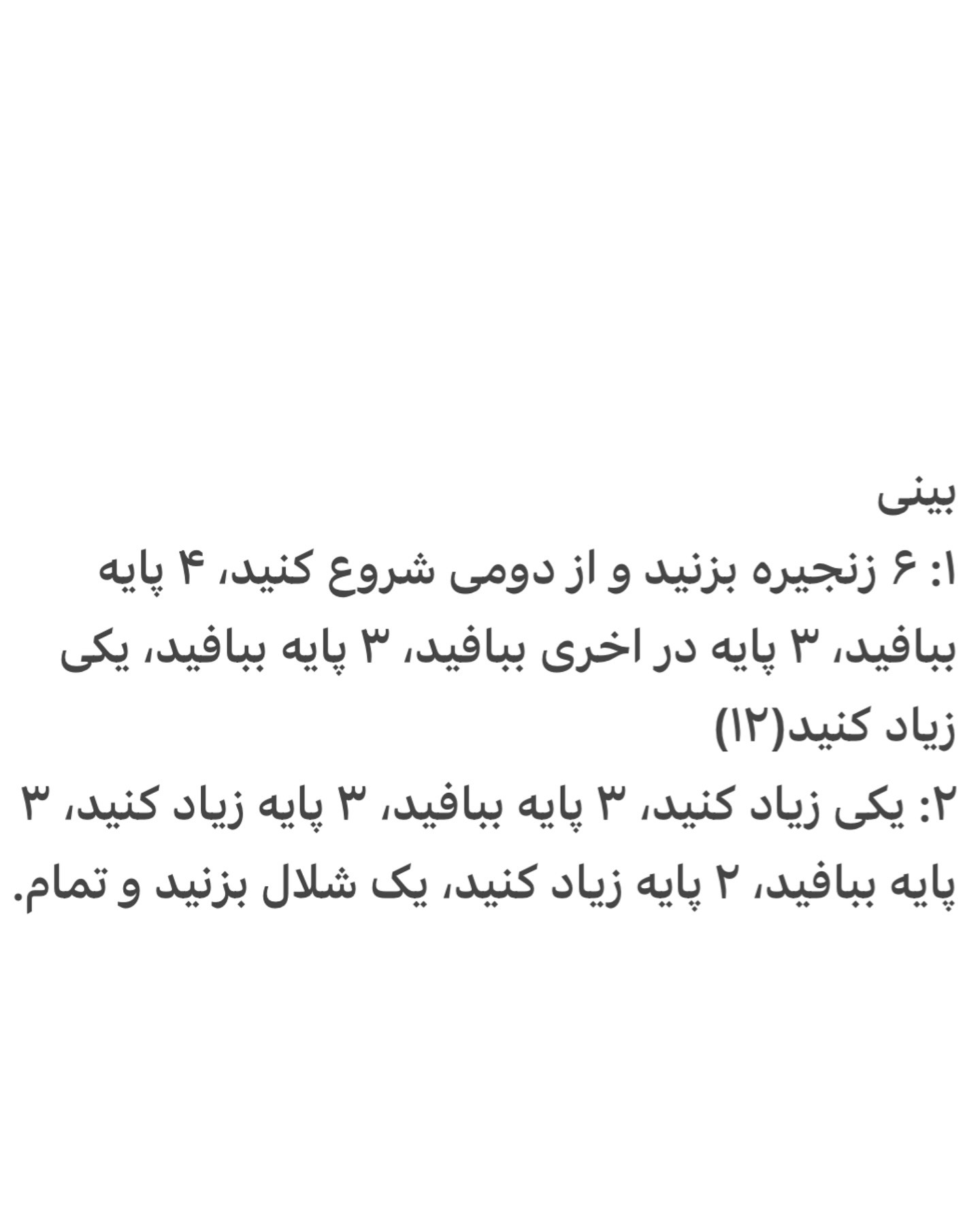 دستور بافت عروسک خوک با قلب قرمز رایگان