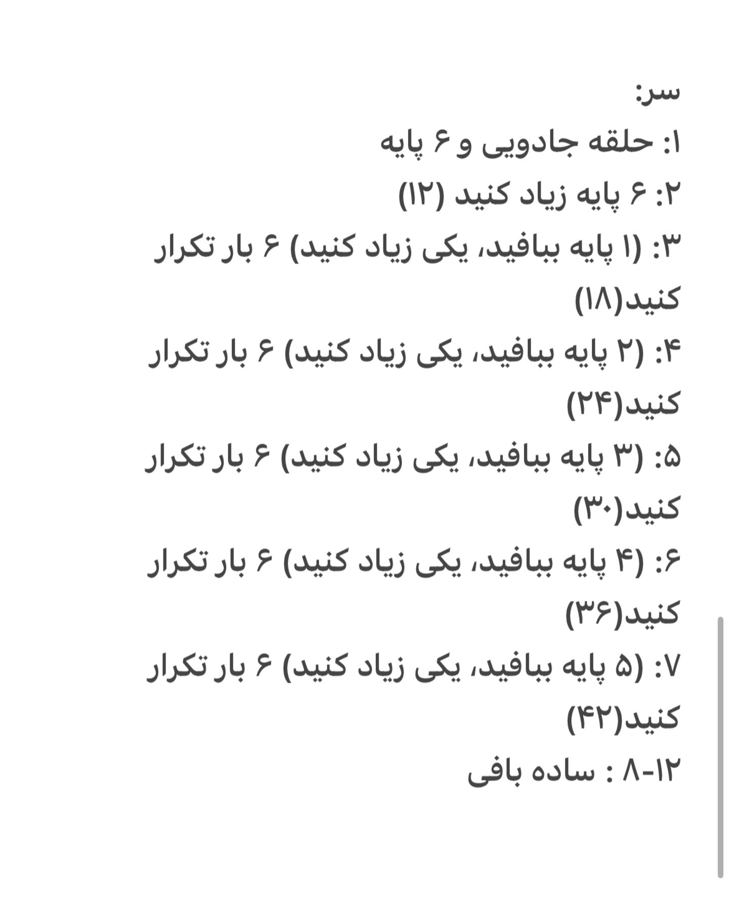 دستور بافت عروسک خوک با قلب قرمز رایگان