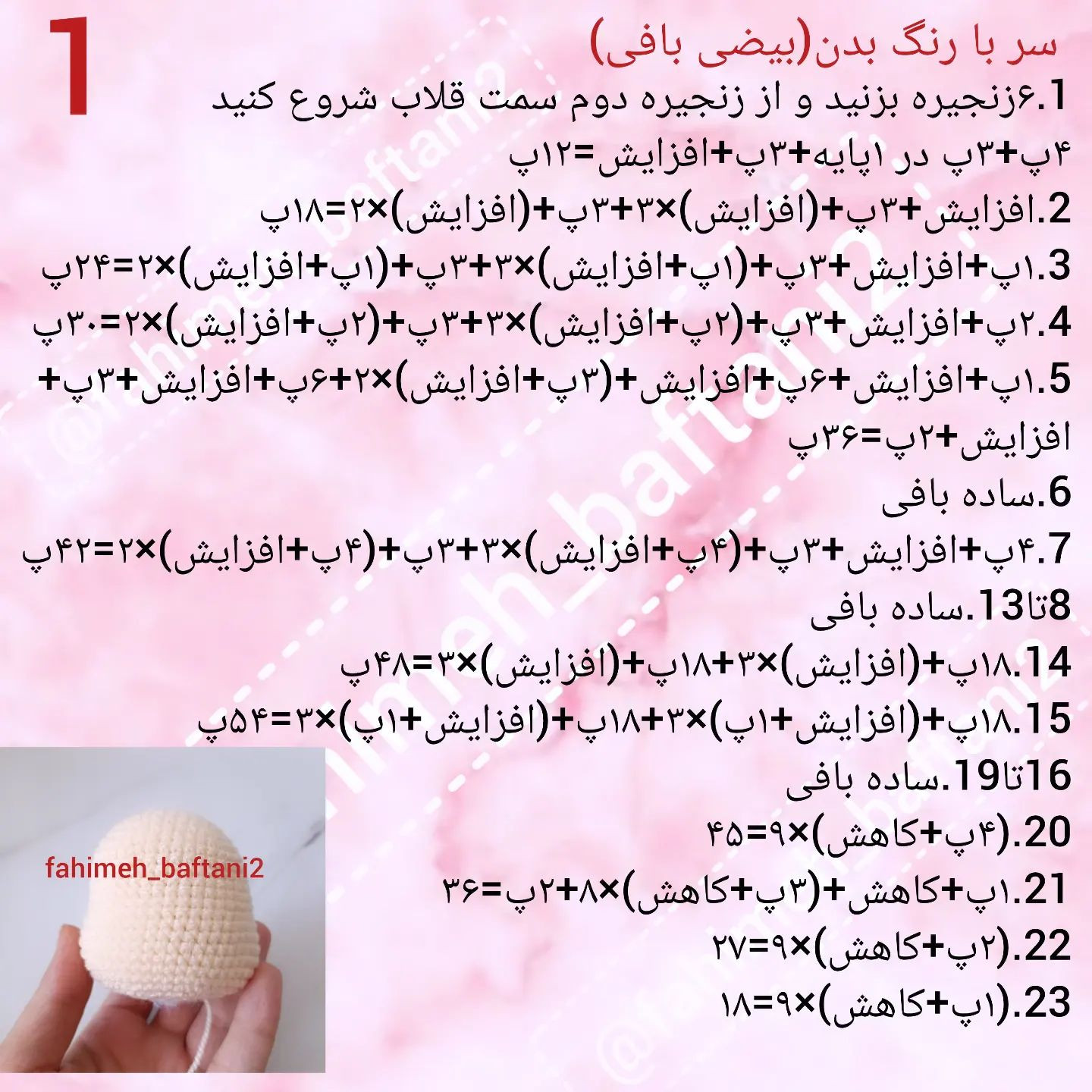 دستور بافت عروسک خوک با لباس صورتی