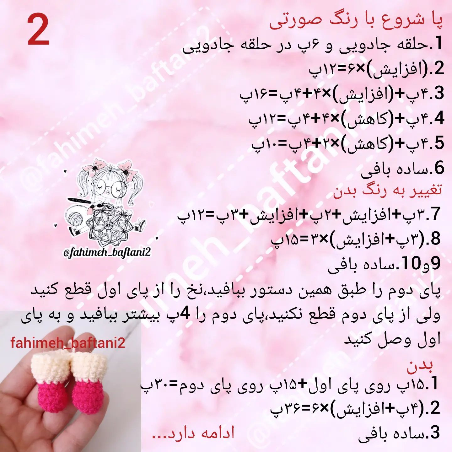 دستور بافت عروسک خوک با لباس صورتی